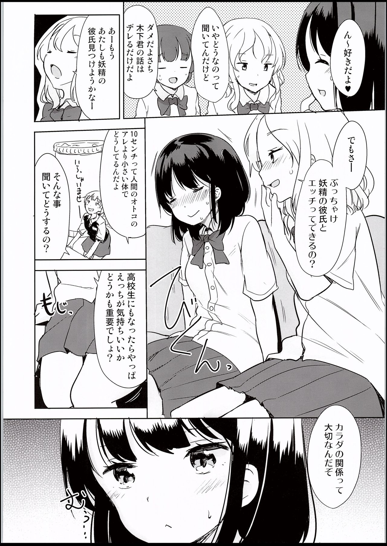 (C94) [Fuyunonchi (Fuyuno Mikan)] Yousei ga Iru Sekai page 3 full