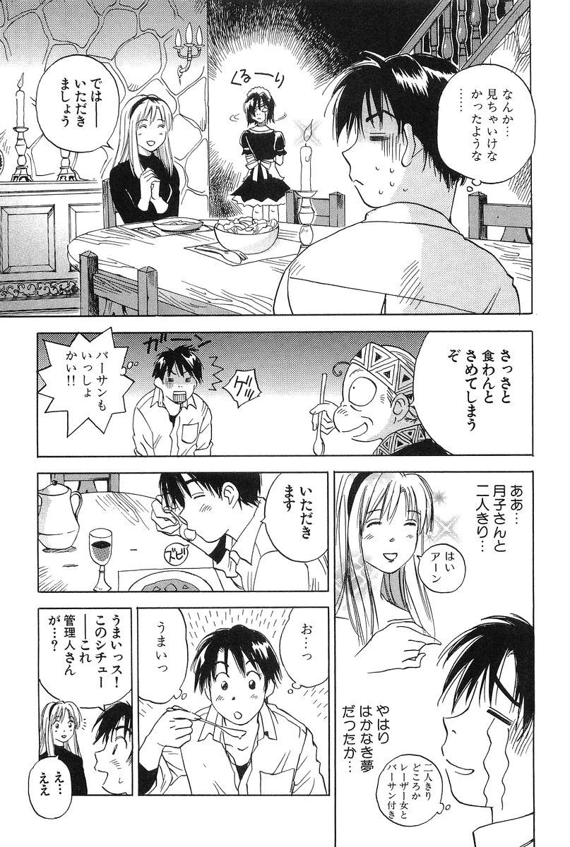 [Hisaichi Iogi] Magetsukankitan Vol 01 page 48 full