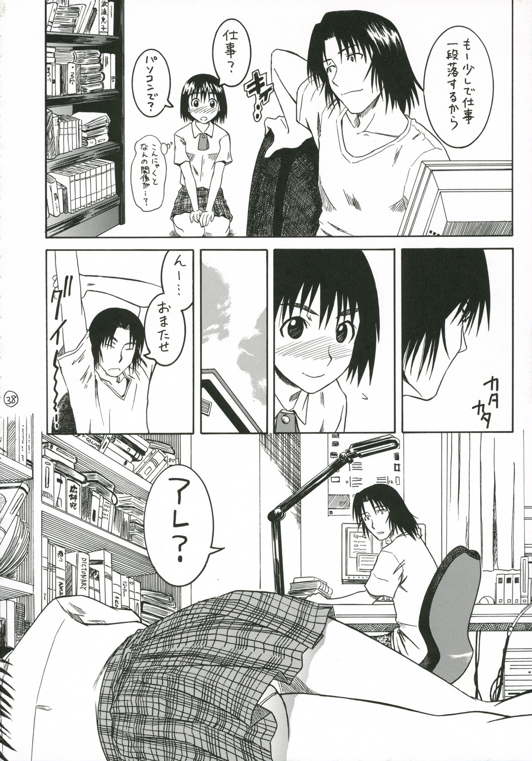 (C70) [House of Karsea (Shouji)] PRETTY NEIGHBOR&! Soushuuhen (Yotsubato!) page 39 full