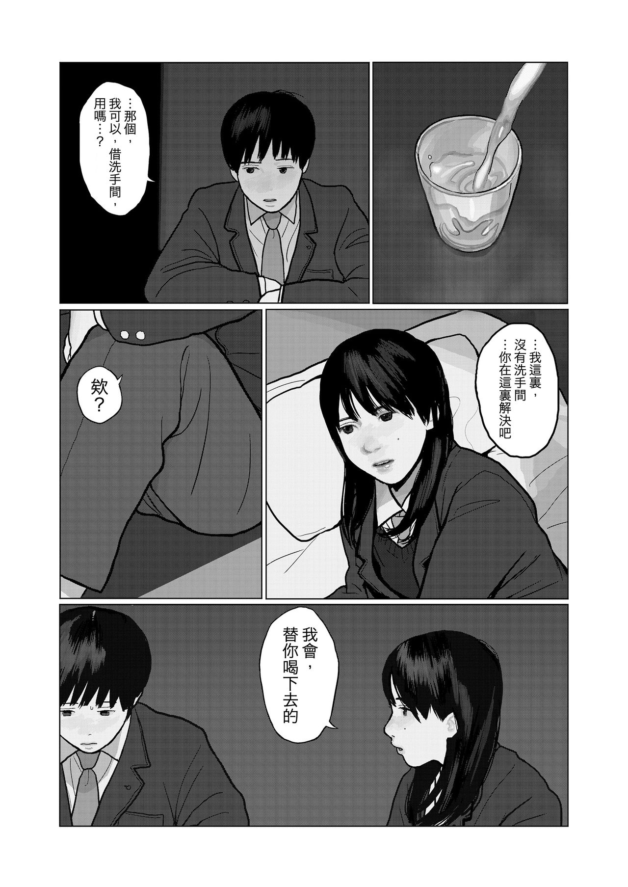 [Hanasaki Tsutsuji] Yoru no Omoi | 夜懷 (COMIC Koh 2018-03) [Chinese] [虎斑木菟漢化] [Digital] page 10 full