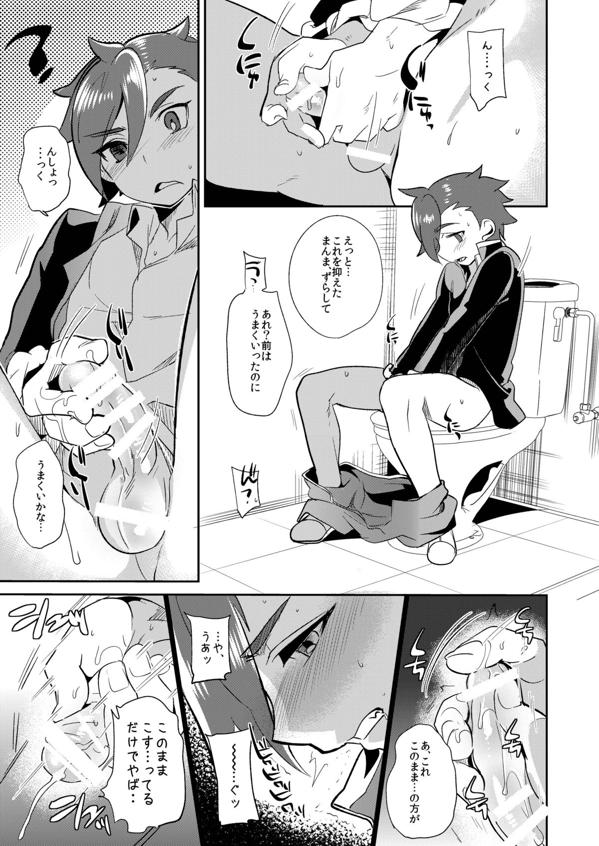 [Mine Noujou (Mine Mura)] Onasekai + Omake (Gundam Build Fighters Try) [Digital] page 5 full