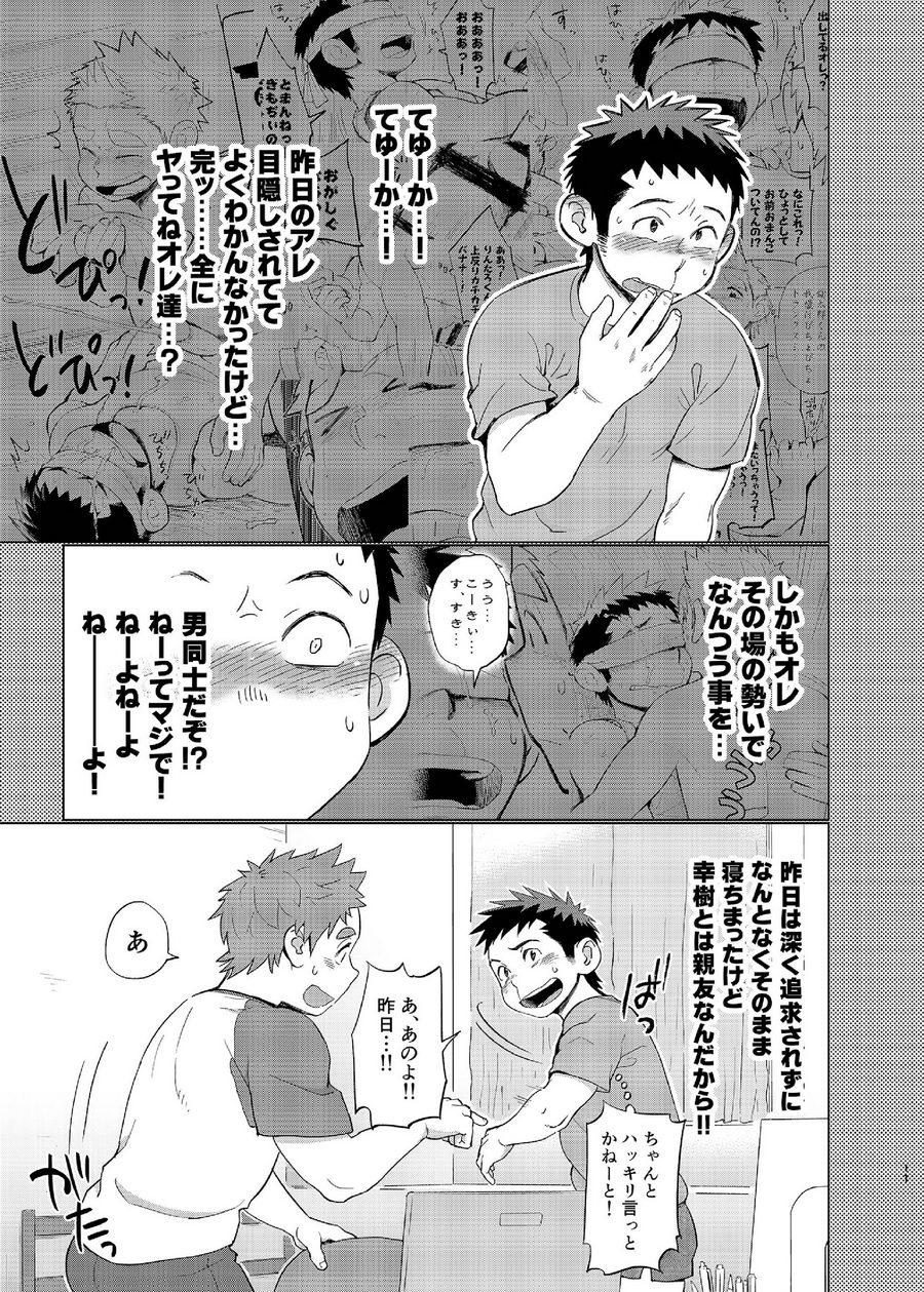 [Dokudenpa Jushintei (Kobucha)] Ookami Hitsuji to Hitsuji Ookami 2 [Digital] page 11 full