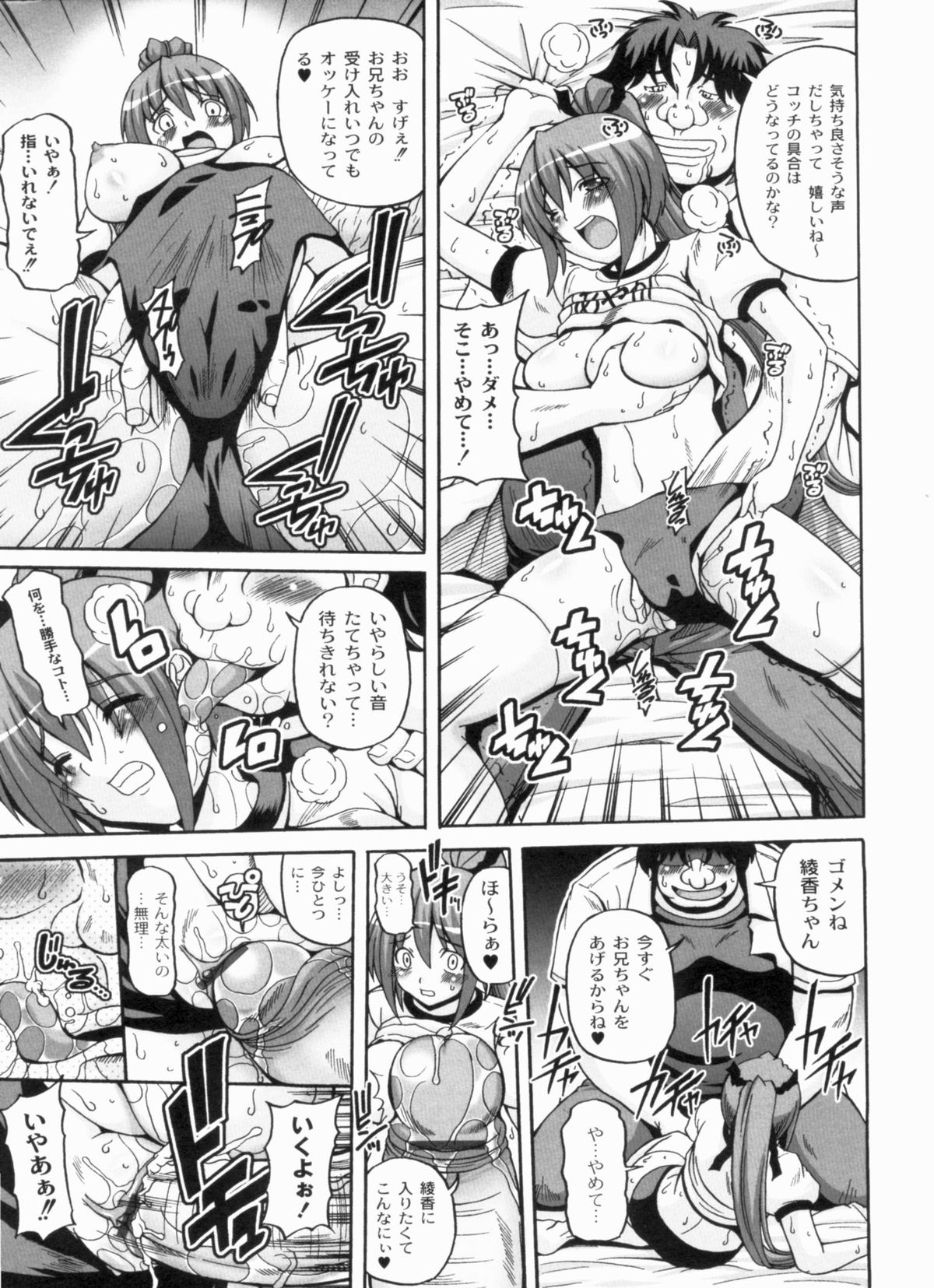 [KOJIROU!] Ayaka no Kyouyuu Seikatsu page 35 full