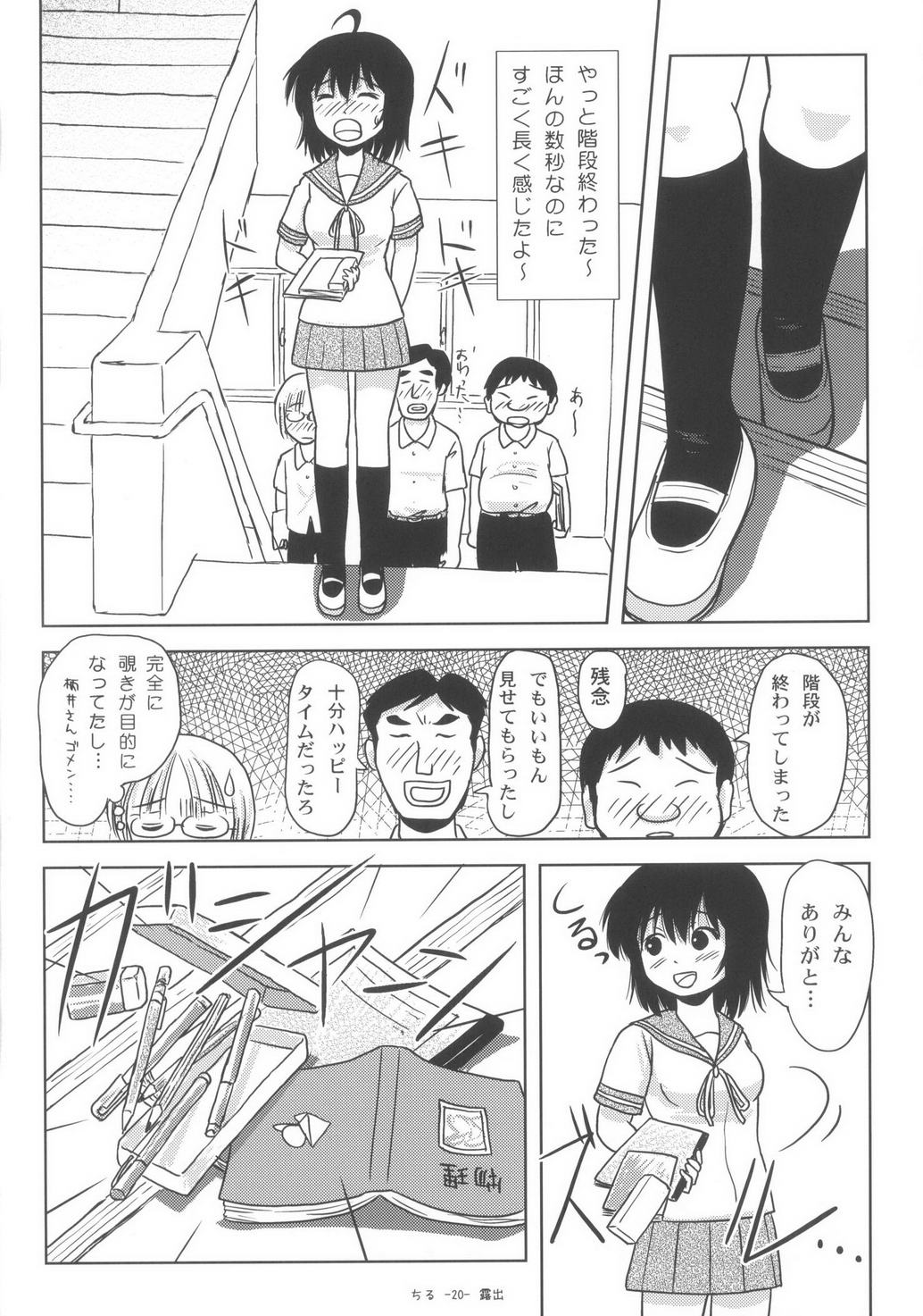 (C85) [Chimee House (Takapi)] Chiru Roshutsu 6 page 20 full