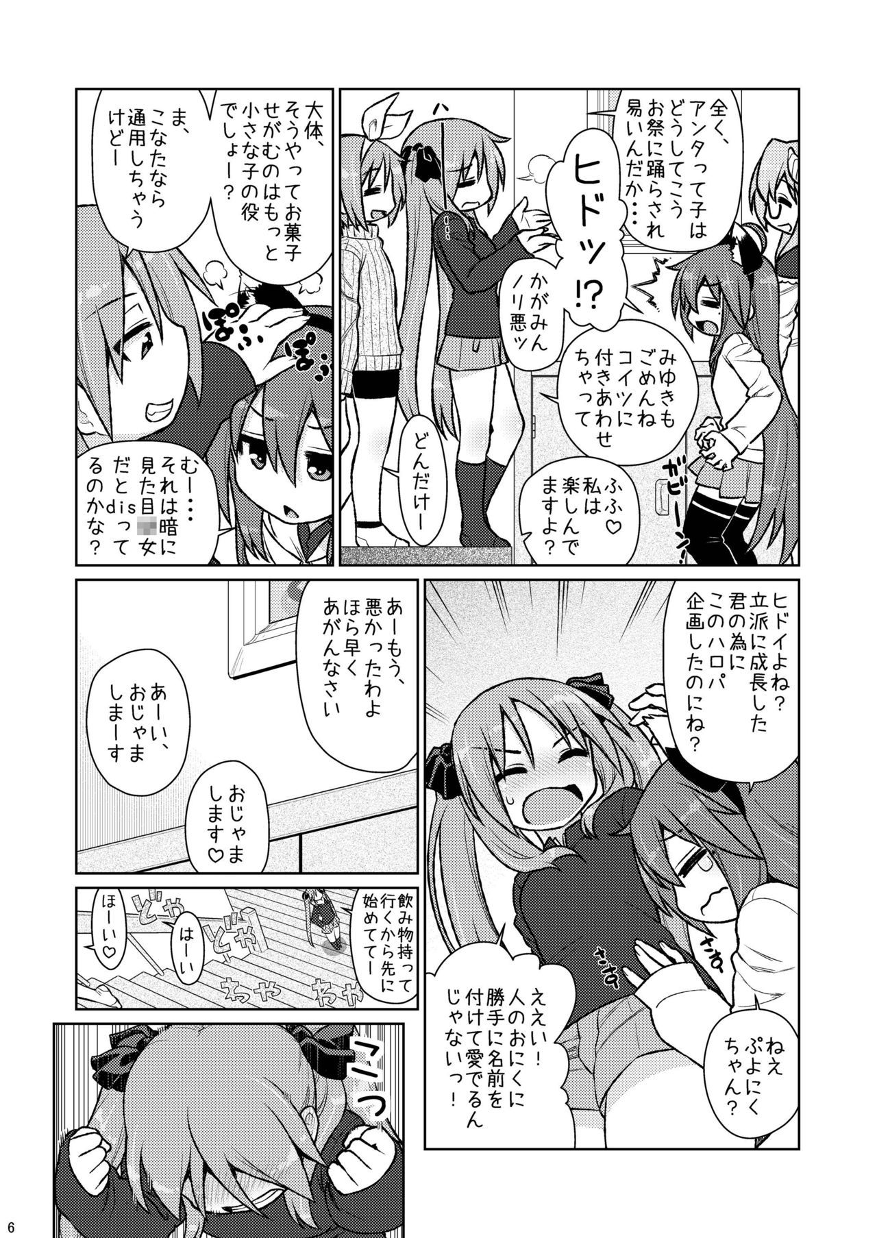 [CELTRANCE (Kogaku Kazuya)] CANDY POCKET (Lucky Star) [Digital] page 5 full
