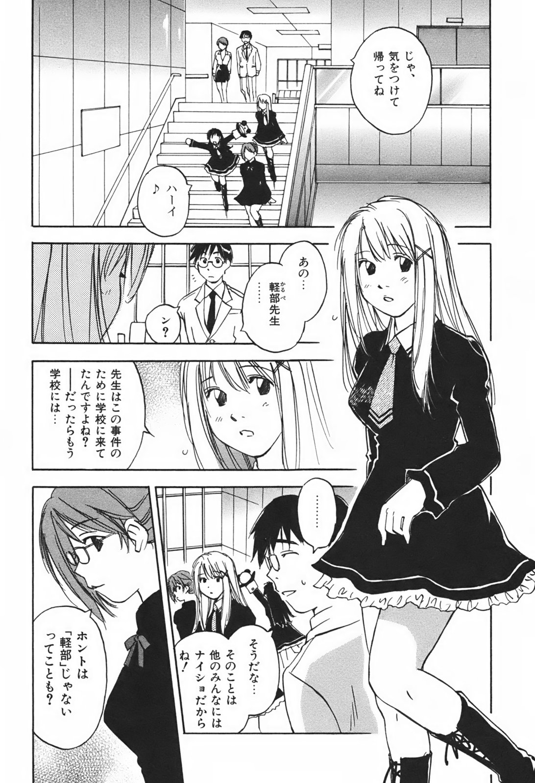 [Juichi Iogi] DEEPS Sennyuu Sousakan Miki Vol.1 page 53 full