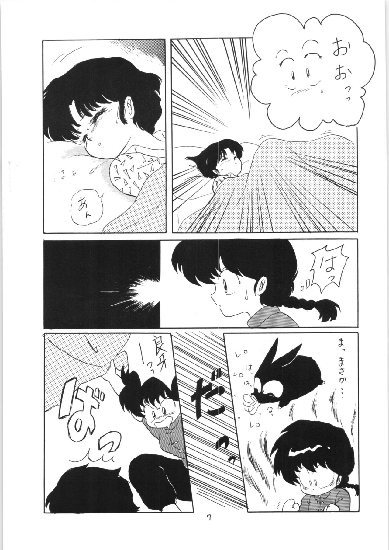 [Ashanti (Kisaragi Sara)] Ranma no Manma 3 (Ranma 1/2) page 6 full