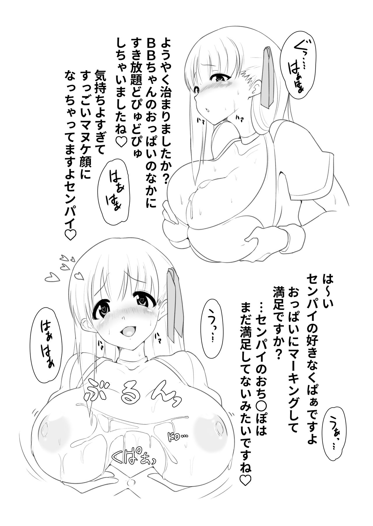 [Yajilshi+ (Tsurumaki Shuu)] BB-chan no Nyuunai Naka ni Dasu Hon (Fate/EXTRA CCC) [Digital] page 11 full