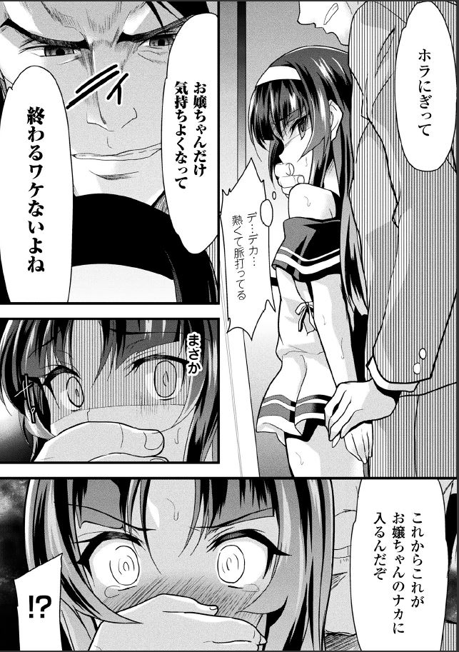 [Lolicon Trap(Ippon)] Kaisoku Kyuukou Kyousei Fuck (2D Comic Magazine Seitenka Shita Ore ga Chikan Sarete Mesu Iki Zecchou! Vol.2) [Digital] page 12 full