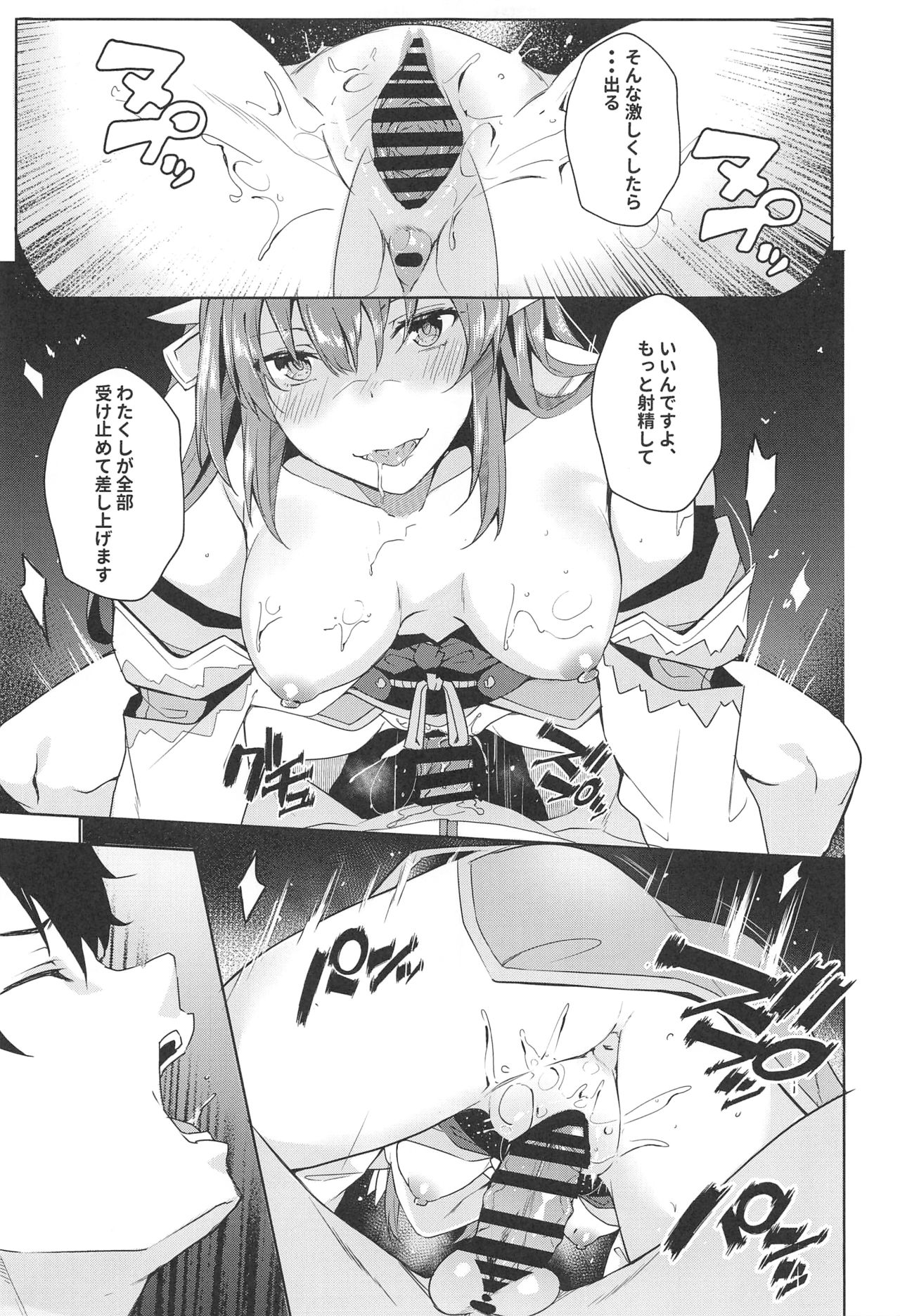 (C94) [J.D.World (Fumi Miyabi)] Mashou Kiyohime Junai Monogatari (Fate/Grand Order) page 10 full