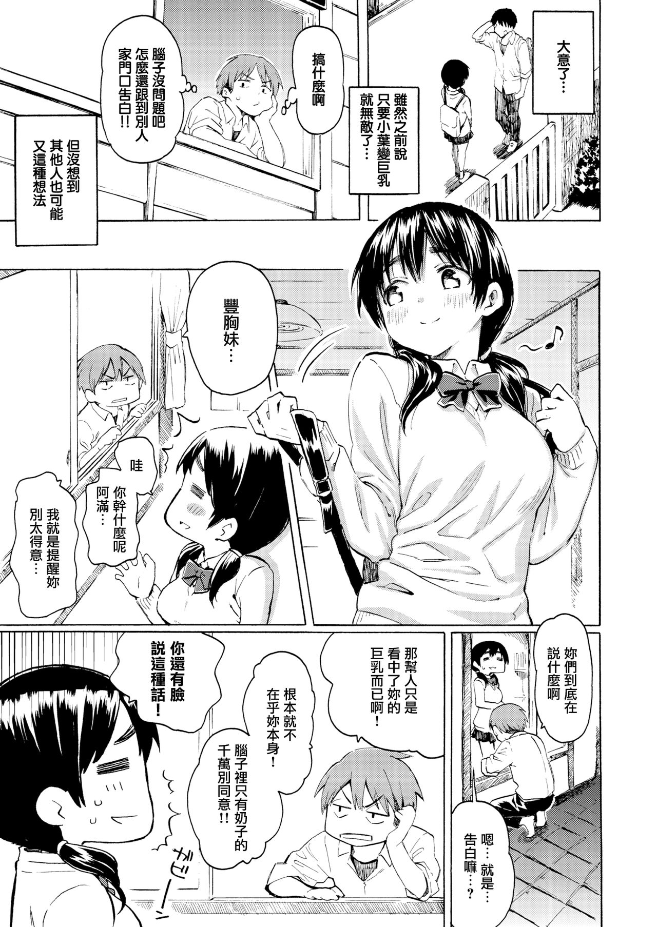 [Fujimaru] Koufukuki no Rinjin (COMIC Kairakuten 2019-07) [Chinese] [無邪気漢化組] [Digital] page 9 full