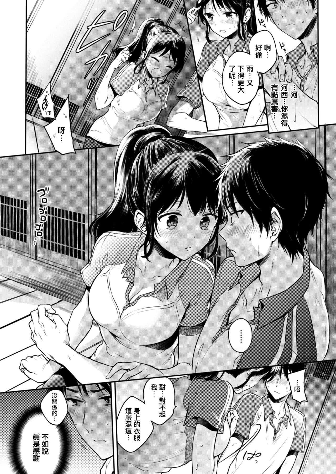 [Hinahara Emi] sweet sweat (COMIC Kairakuten 2017-08) [Chinese] [前线作♂战♀基地&猫咪汉化组] [Digital] page 6 full