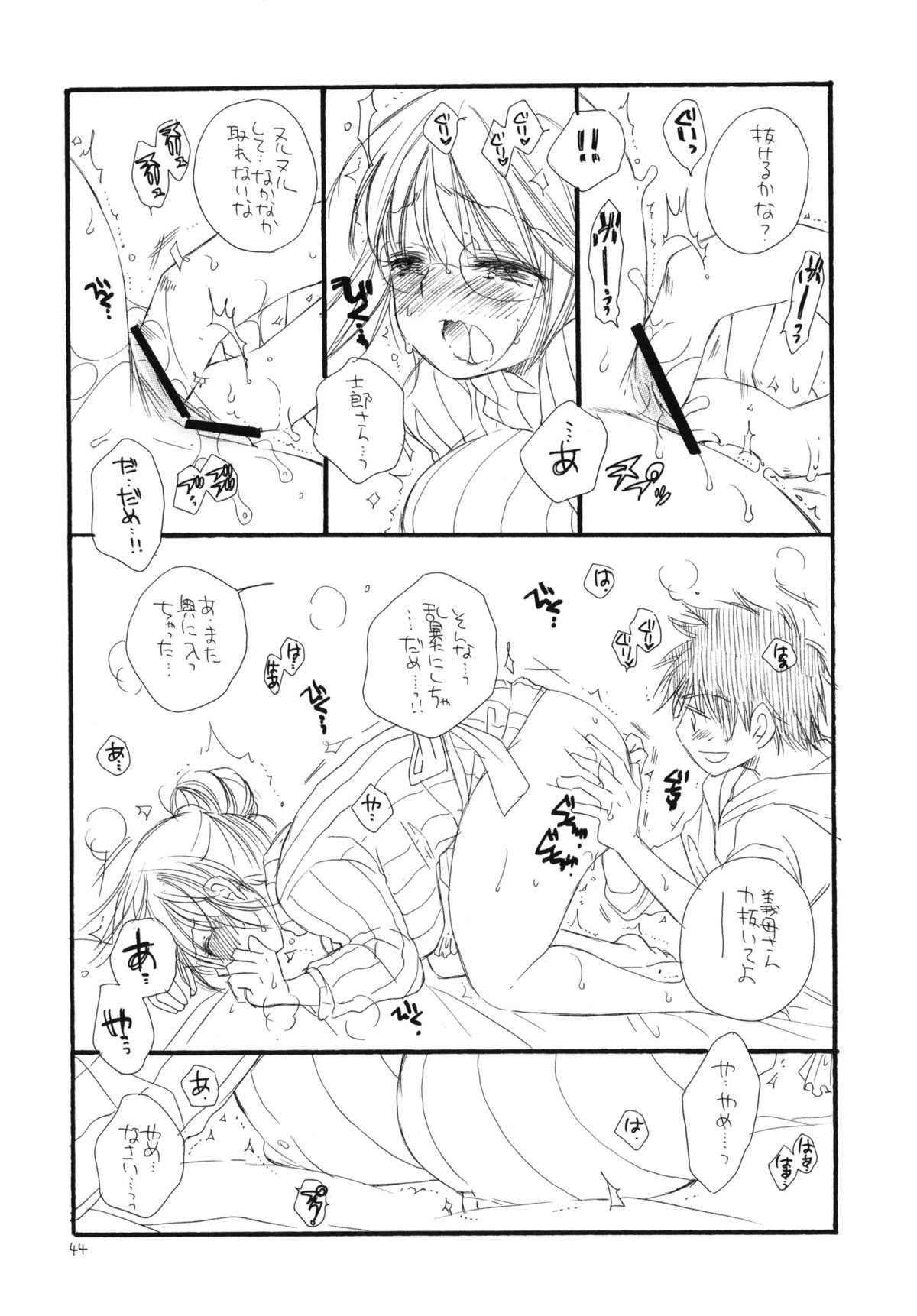 (C79) [Tenkaichi Baby's (Inomoto Rikako, BENNY'S)] Oshirikko page 43 full