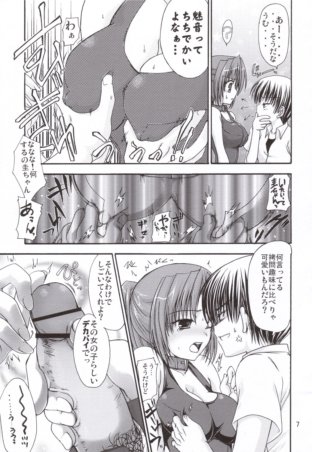 (C69) [IWAKE-GAISYA (Shigemiya Kyouhei)] Miwaku (Higurashi no naku koro ni) page 6 full