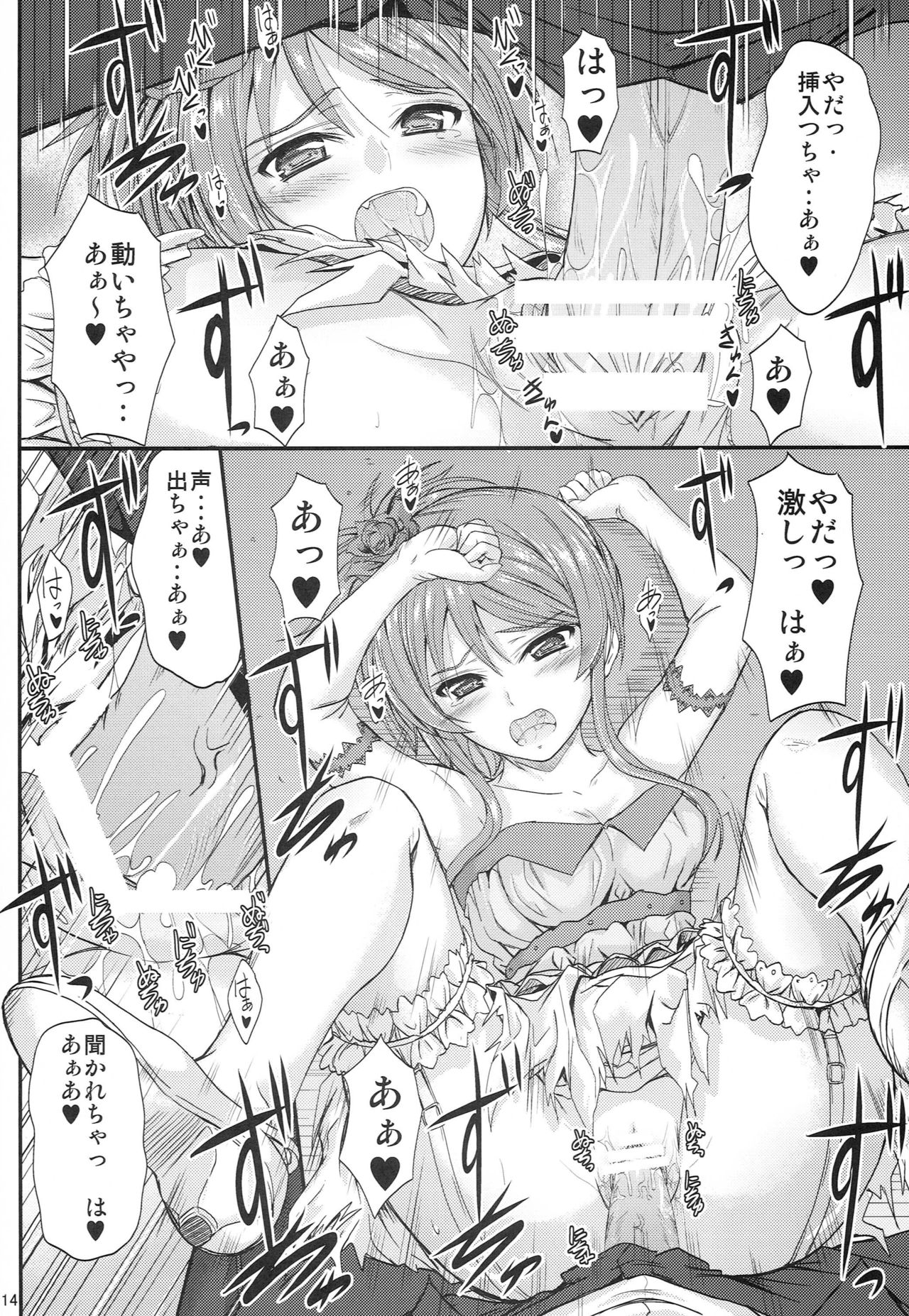 (C81) [Junk Box (Mutsuki)] Imouto x Doki² Wedding SP (Ore no Imouto ga Konna ni Kawaii Wake ga Nai) page 13 full