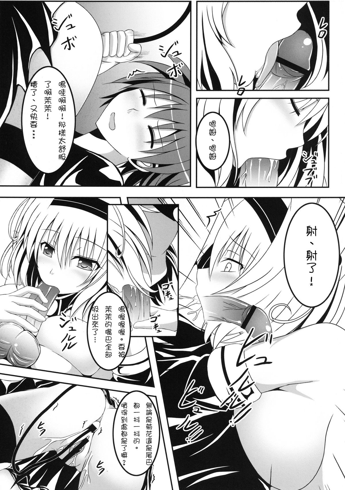 [Nezumitori (Kuronezumi)] Project Peach (To Love-Ru) [Chinese] [雪夜貓漢化] [Digital] page 18 full