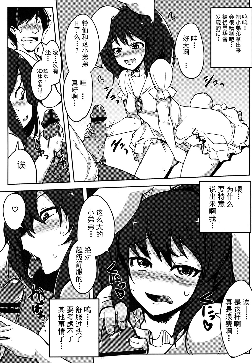 (Reitaisai 10) [Ippongui] Kanojo ga Iru noni Uwaki Shite Tewi-chan to Sex Shita (Touhou Project) [Chinese] [CE家族社] page 11 full