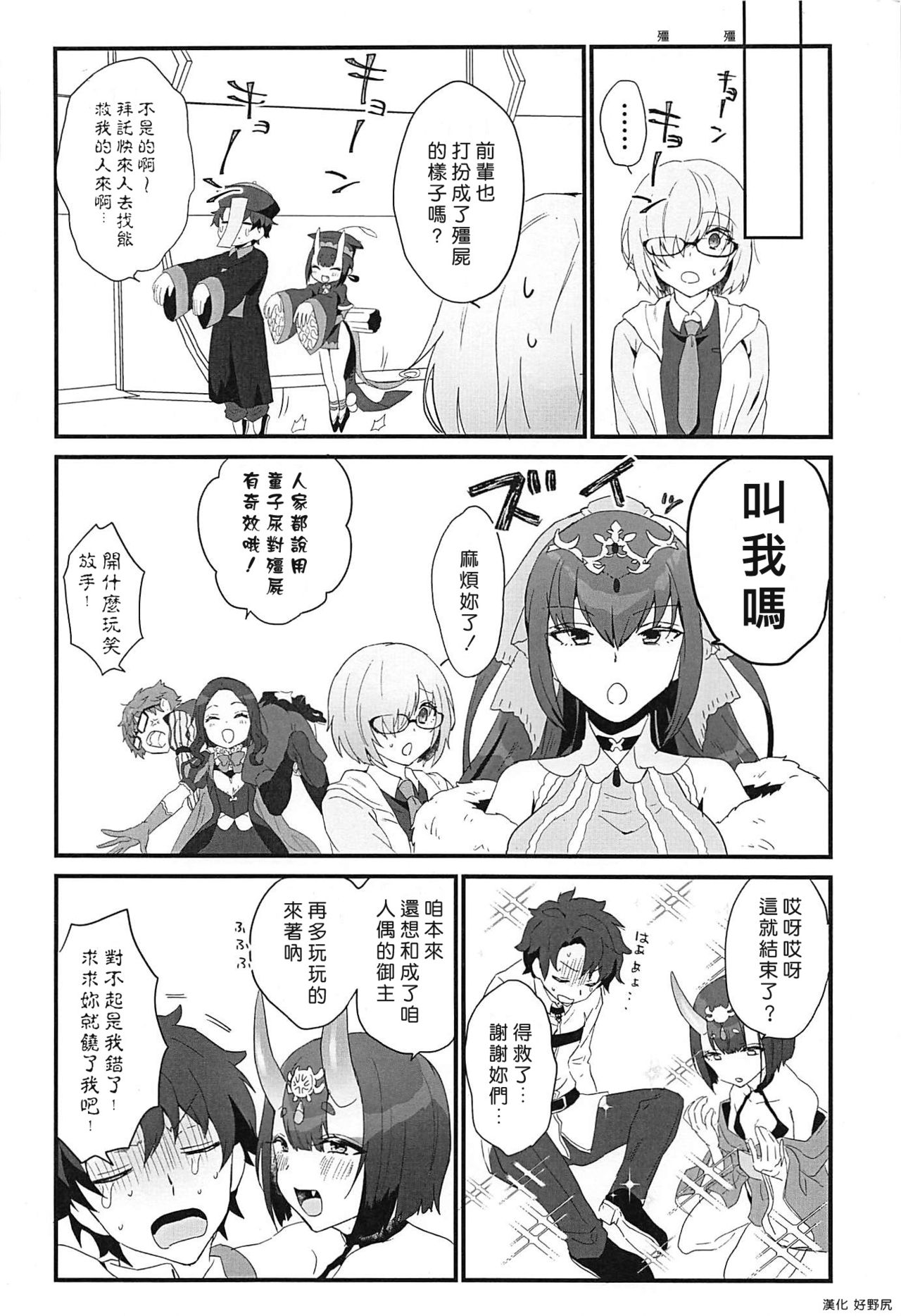 (C96) [banG (Sundomeya)] Ikita Shitai ni ●sareru Hanashi (Fate/Grand Order) [Chinese] [好野尻漢化] page 19 full