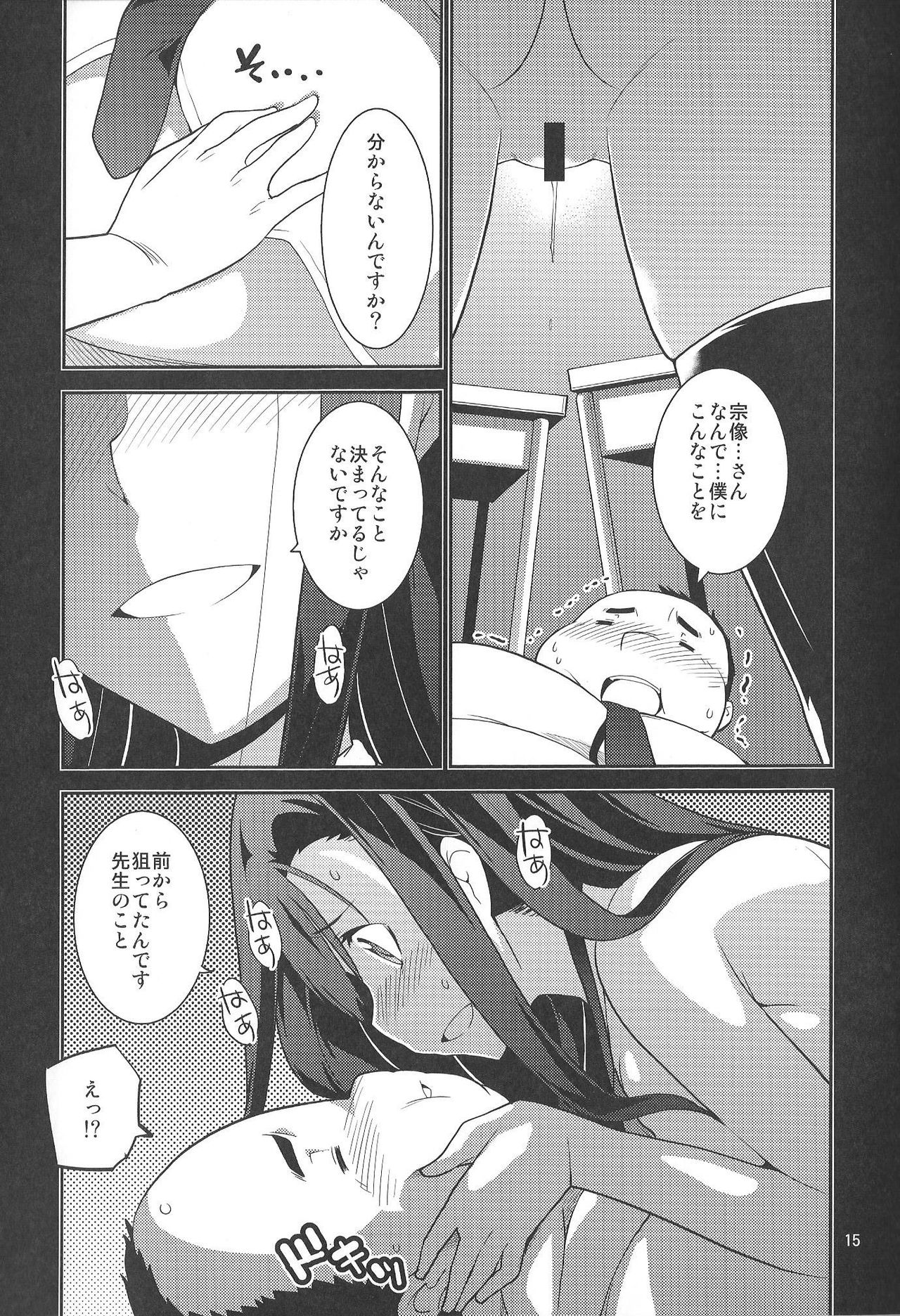 (C90) [MINAMOON (Minazuki Futago)] Ibitsunafutari ~ Arinomama ni Wagamama ni Watashi wa Anata dake o Kizutsuketai ~ page 15 full