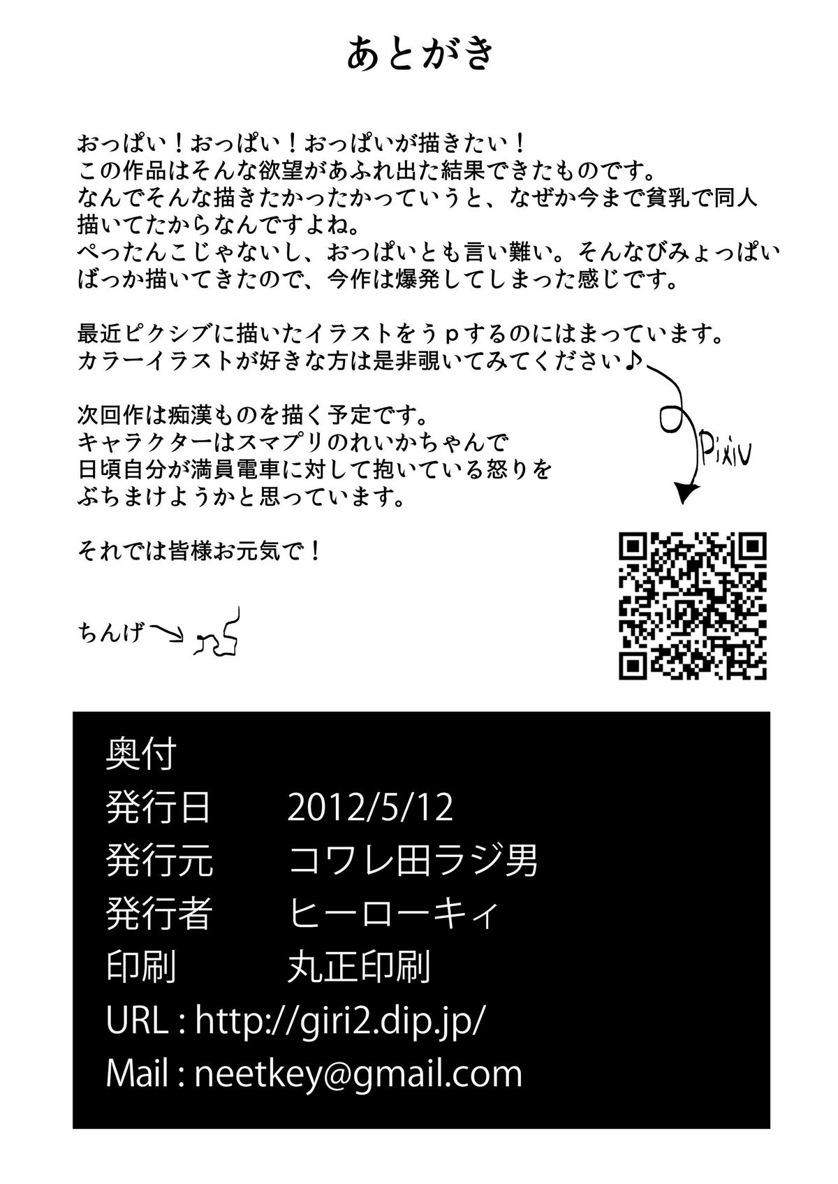[Kowareta Radio (Herokey)] Misshitsu Rinkan! Eru-vator! (Hyouka) [Digital] page 26 full