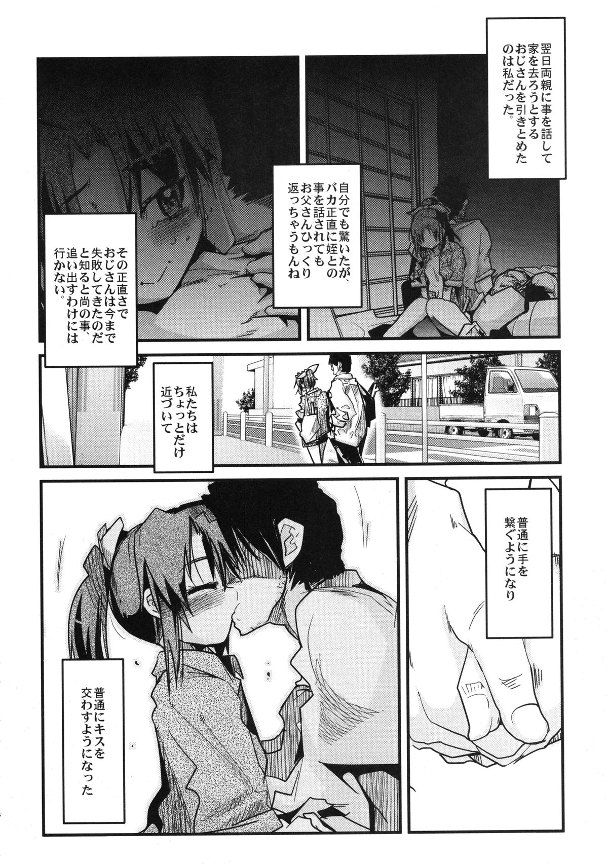[Bronco Hitoritabi (Uchi-Uchi Keyaki)] Midori no Me wa Inpon ni Somaru (Smile Precure!) [Digital] page 6 full