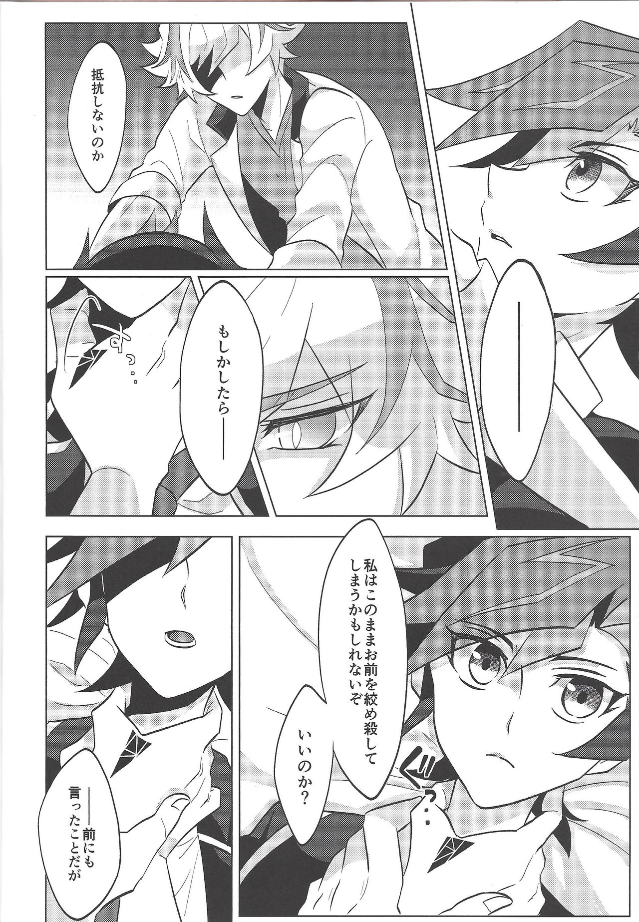 (Ore no Turn 6) [Gangan nun dokorando (Nuttarapokkanukko)] Kontorōru dekinai kanjō (Yu-Gi-Oh! VRAINS) page 11 full