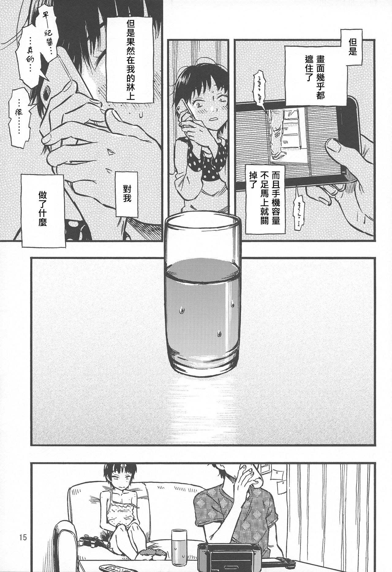 (C92) [Minori Kenkyuujo (Minori Kenshirou)] Chiisana Puffy 1 [Chinese] [沒有漢化] page 15 full