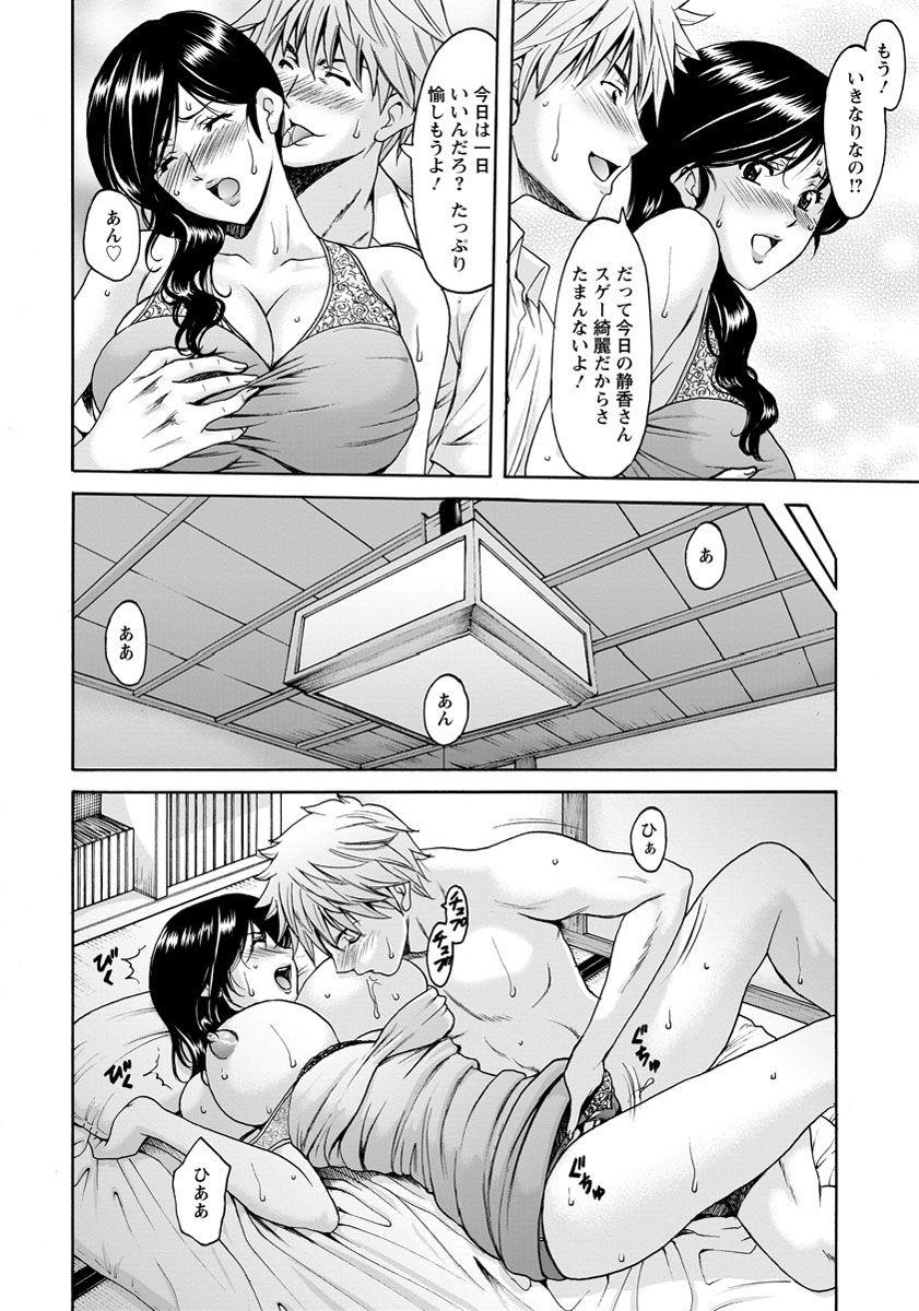 [Hoshino Ryuichi] Hitozuma Furin Numa Ch. 1-3 page 48 full