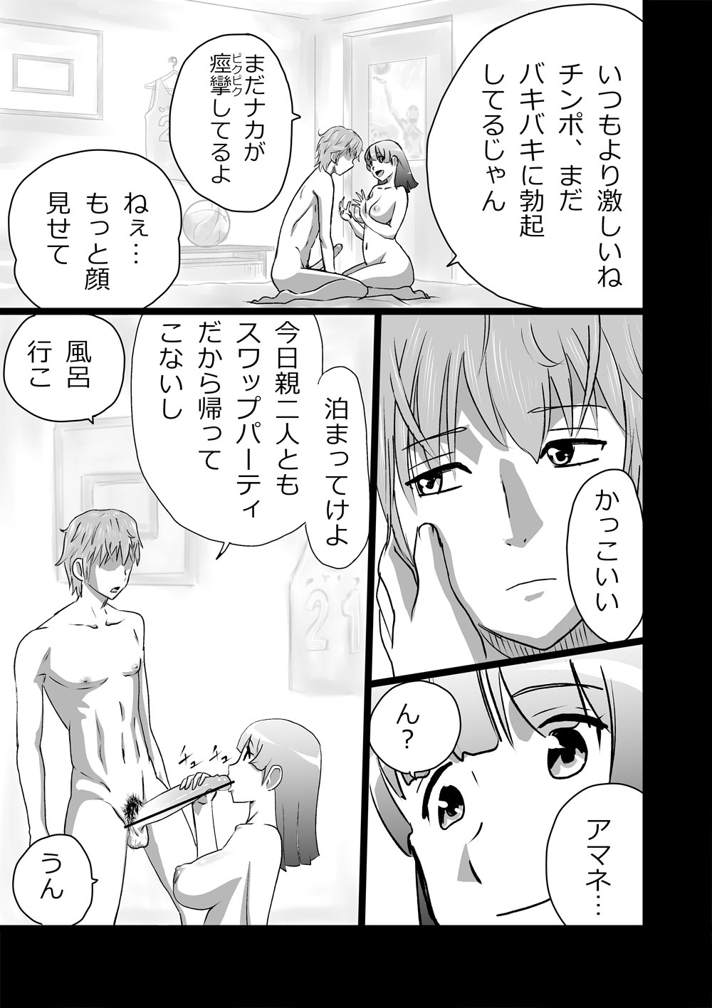 [the_orz] ハイティーンブギウギ 参限目 page 7 full