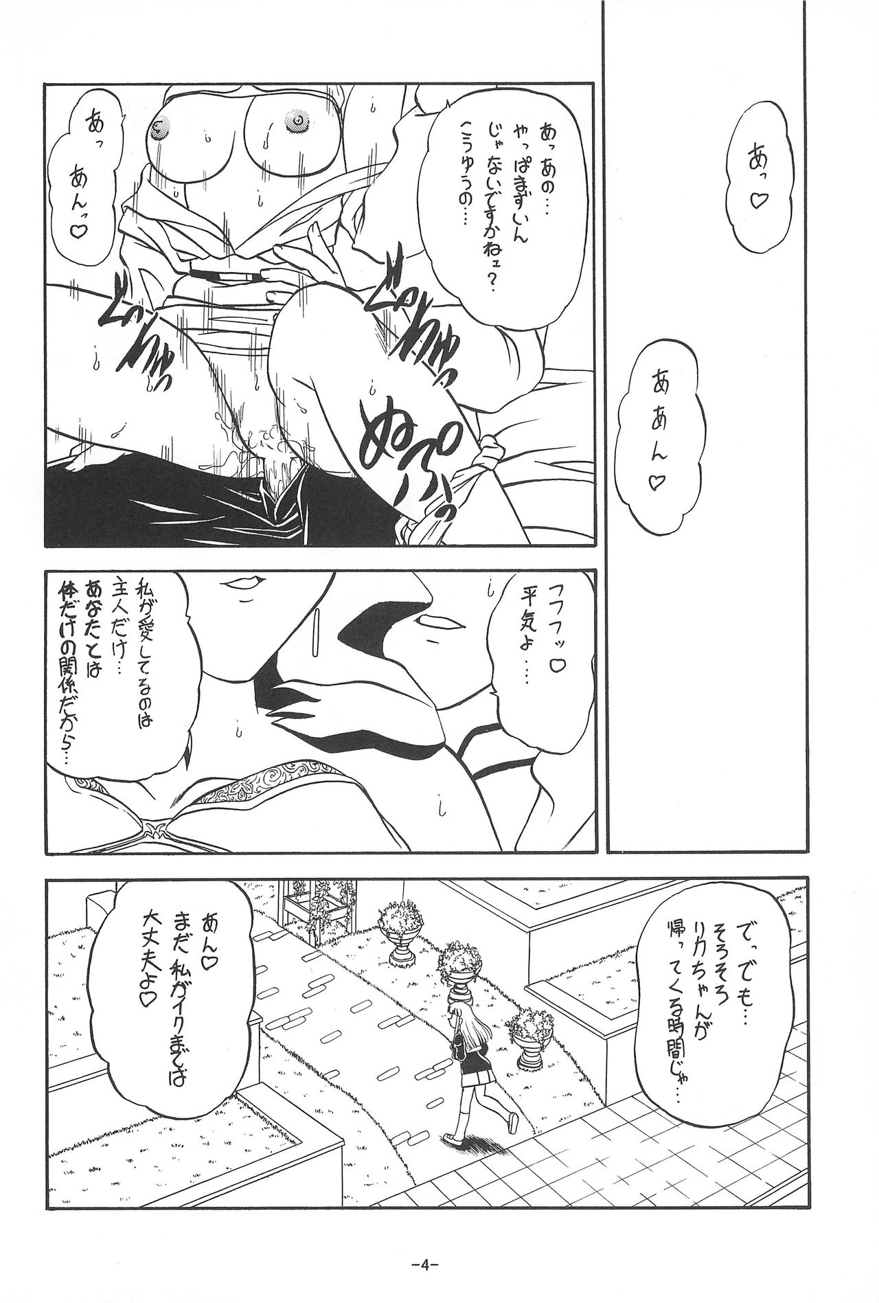 (C55) [Himawari Endan (Chunrouzan)] Mamagoto (Super Doll Licca-chan) page 6 full