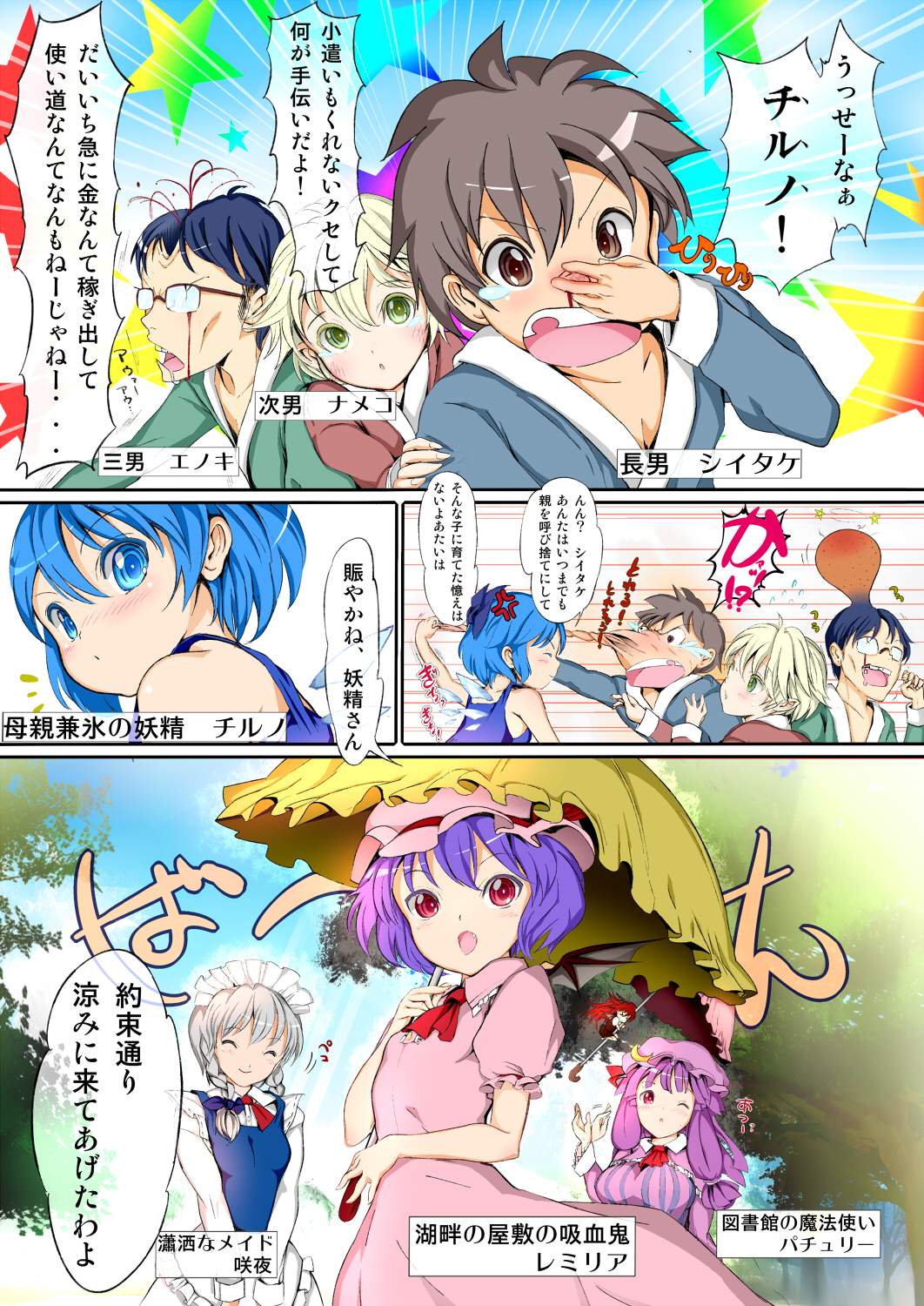 (C80) [Palm Sunday (Leli)] Touhou Kinoko-jiru ~ Cirno no Kosodate Funtouki!? ~ (Touhou Project) page 6 full