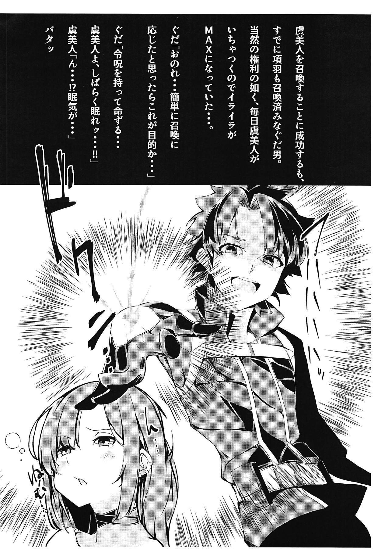 (SC2019 Spring) [Rakuen Tiramisu (Cobo)] Gubijin NTR (Fate/Grand Order) page 2 full