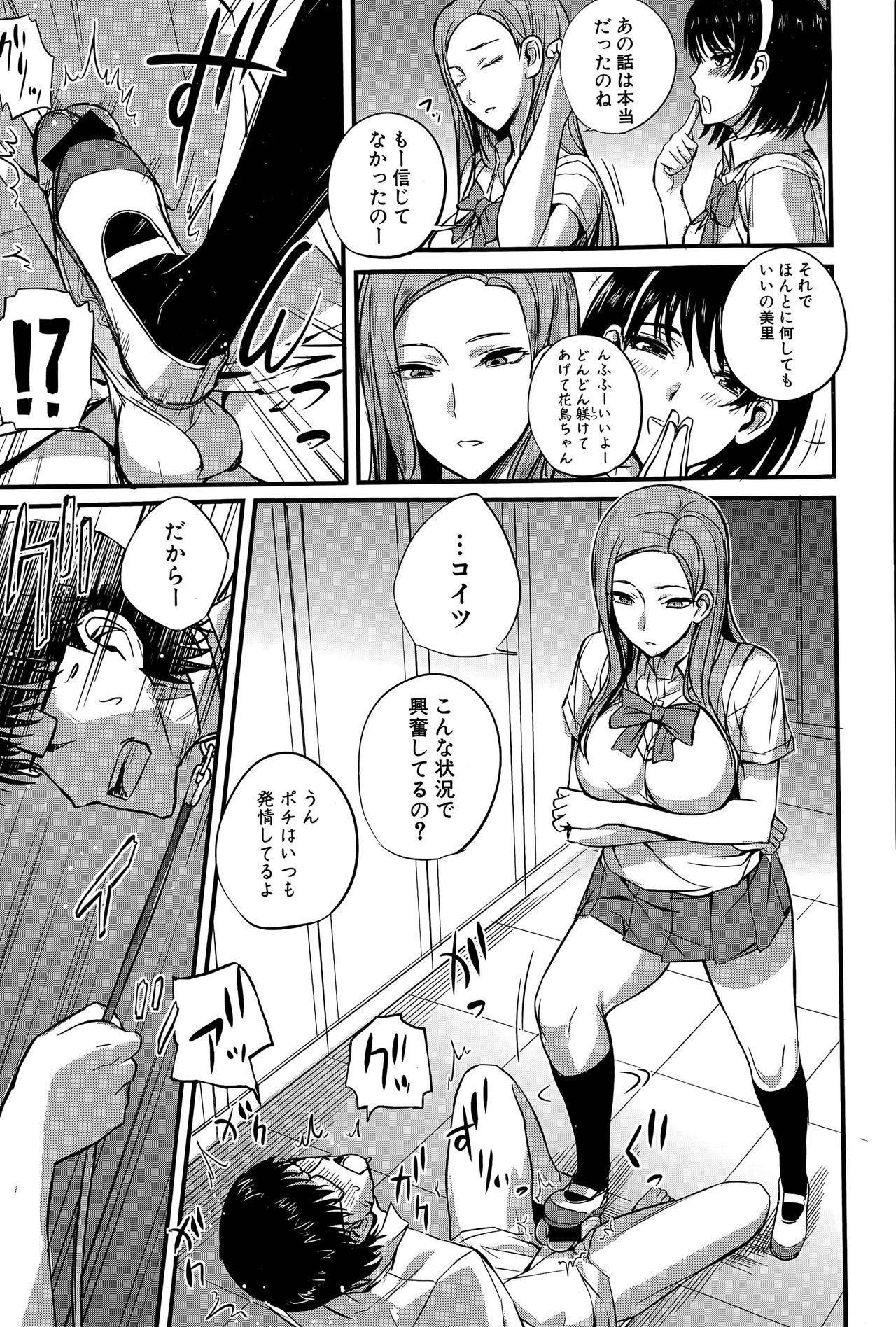 [Nishi Shizumu] Do S Joshikai page 31 full