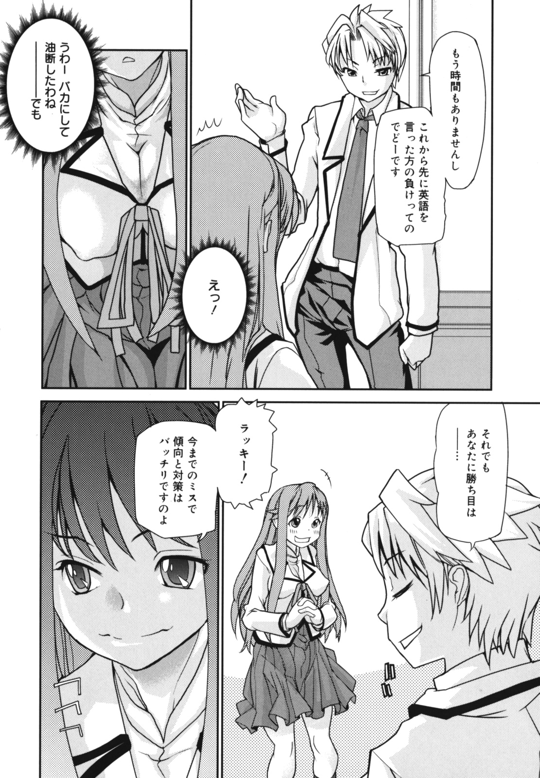 [Tomoe Tenbu] Wise Ass page 34 full