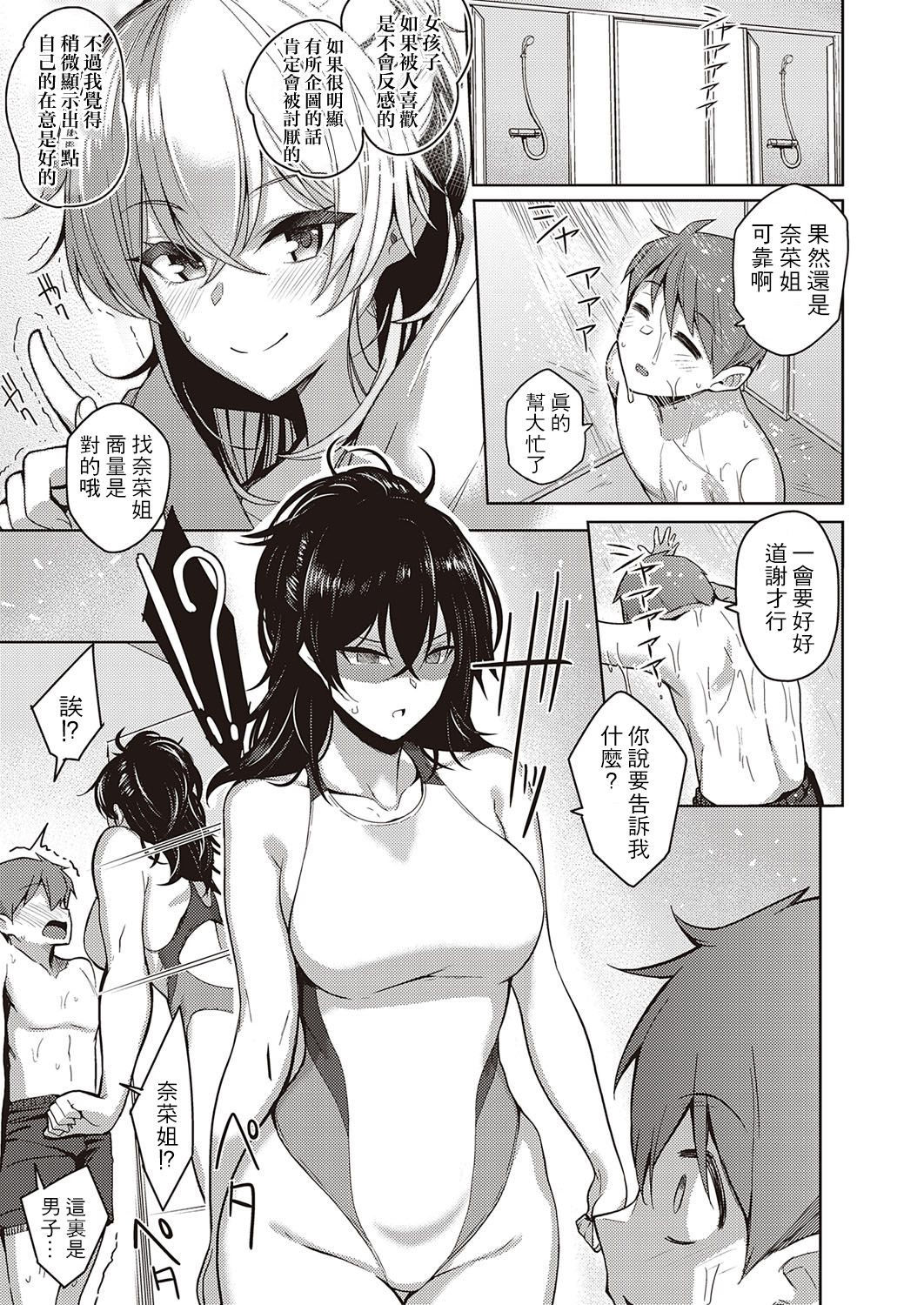 [Kurihara Kenshirou] Onee-chan wa Shinpaishou (COMIC ExE 26) [Chinese] [大小姐汉化] [Digital] page 8 full