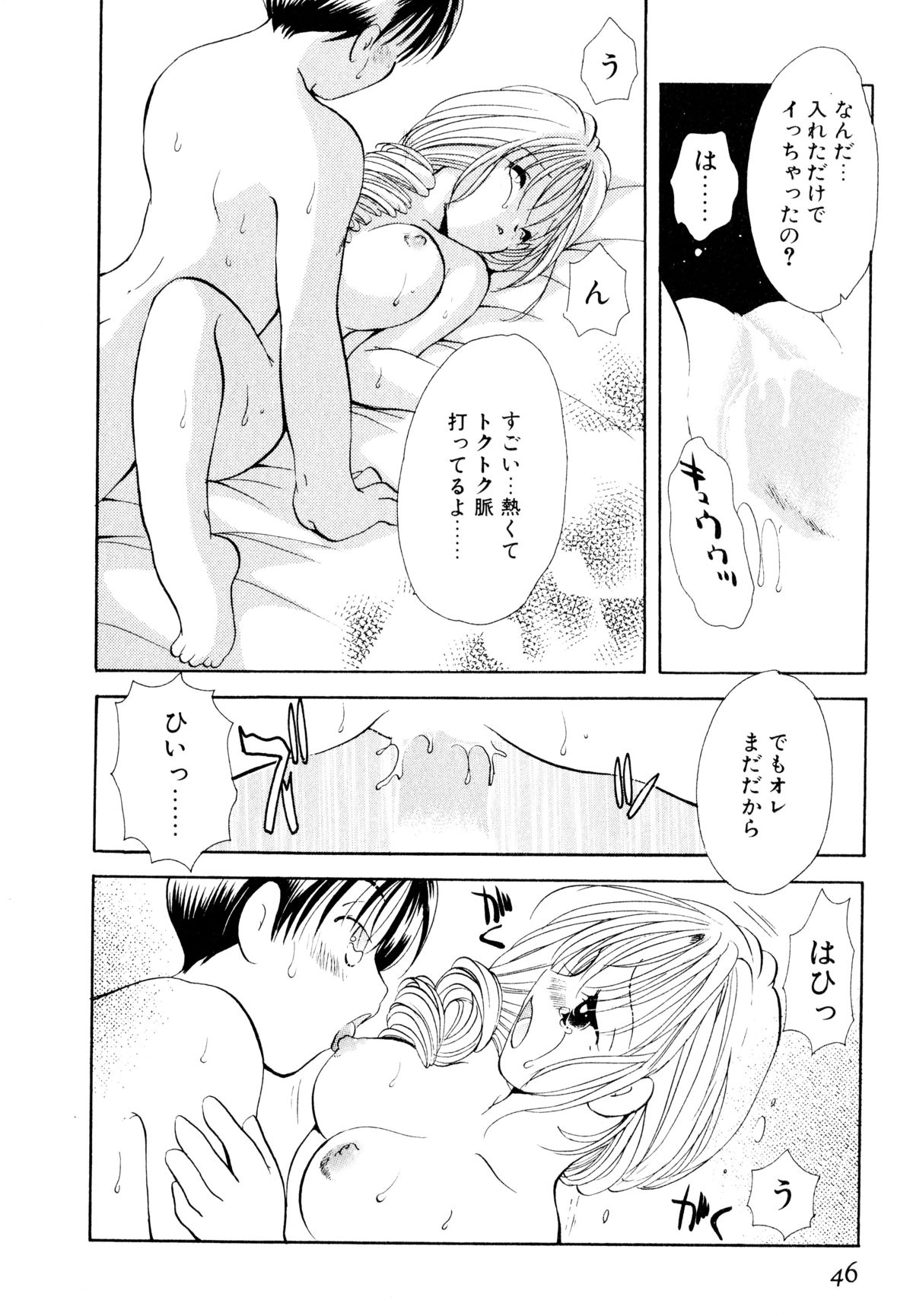 [Goto Hayako] Orange Iro no Hana page 49 full