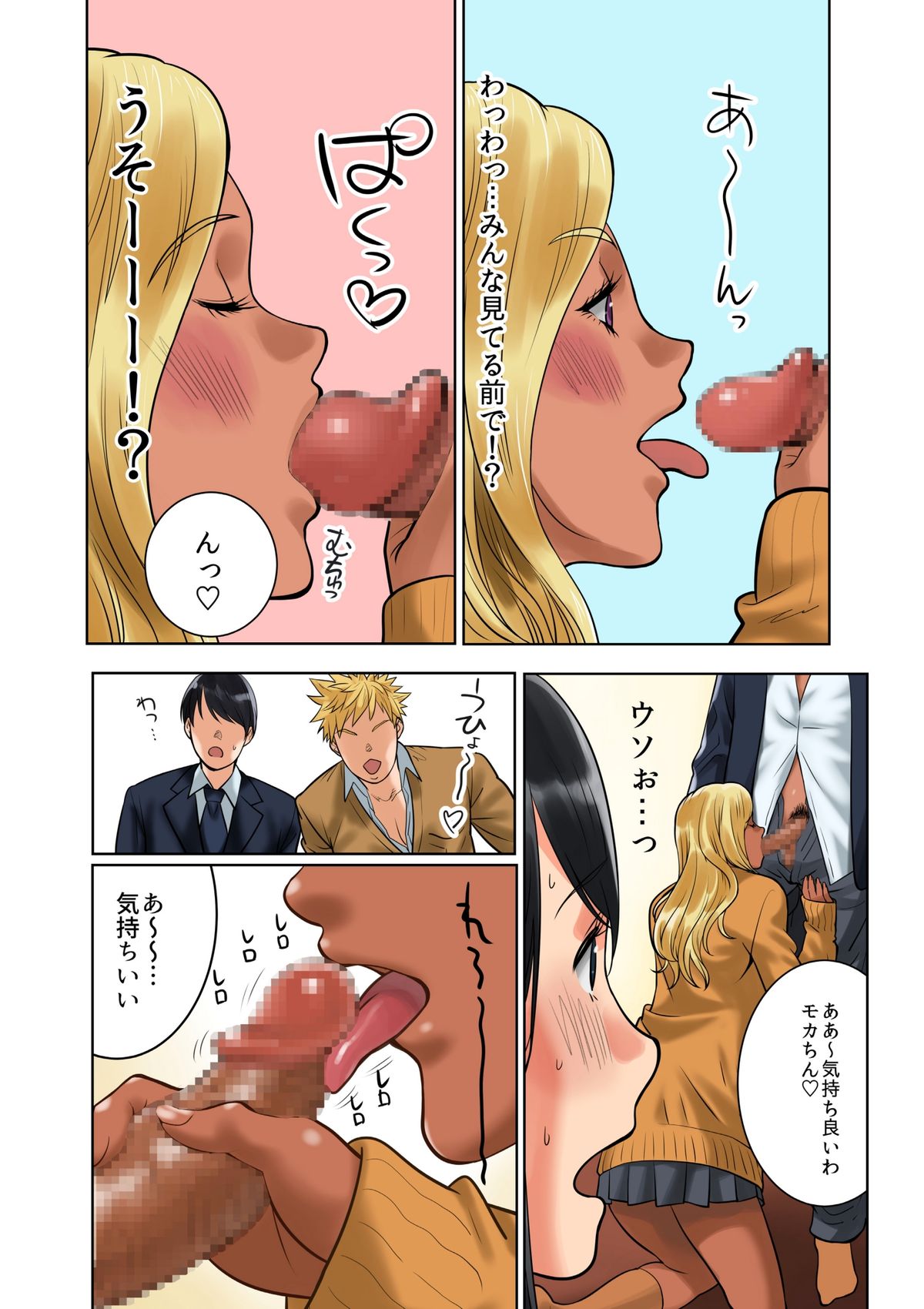 [MilkyBox (Qoopie)] Hamekurabe ~Dono Kareshi no Chinpo ga Osuki?~ page 20 full