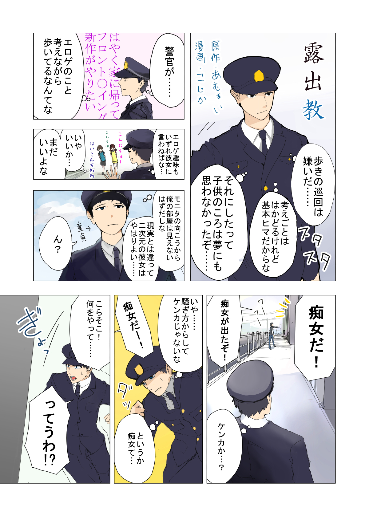 [Amuai Okashi Seisakusho (KOJIKA, Amuai)] TSF Comic Shuu Kyuukyoku no Milk page 28 full