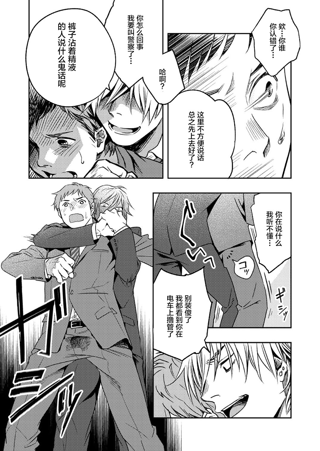 [Seikatsu Seshishou (tt)] Kyuuso Neko o Kurau [Chinese] [不咕鸟汉化组] [Digital] page 11 full