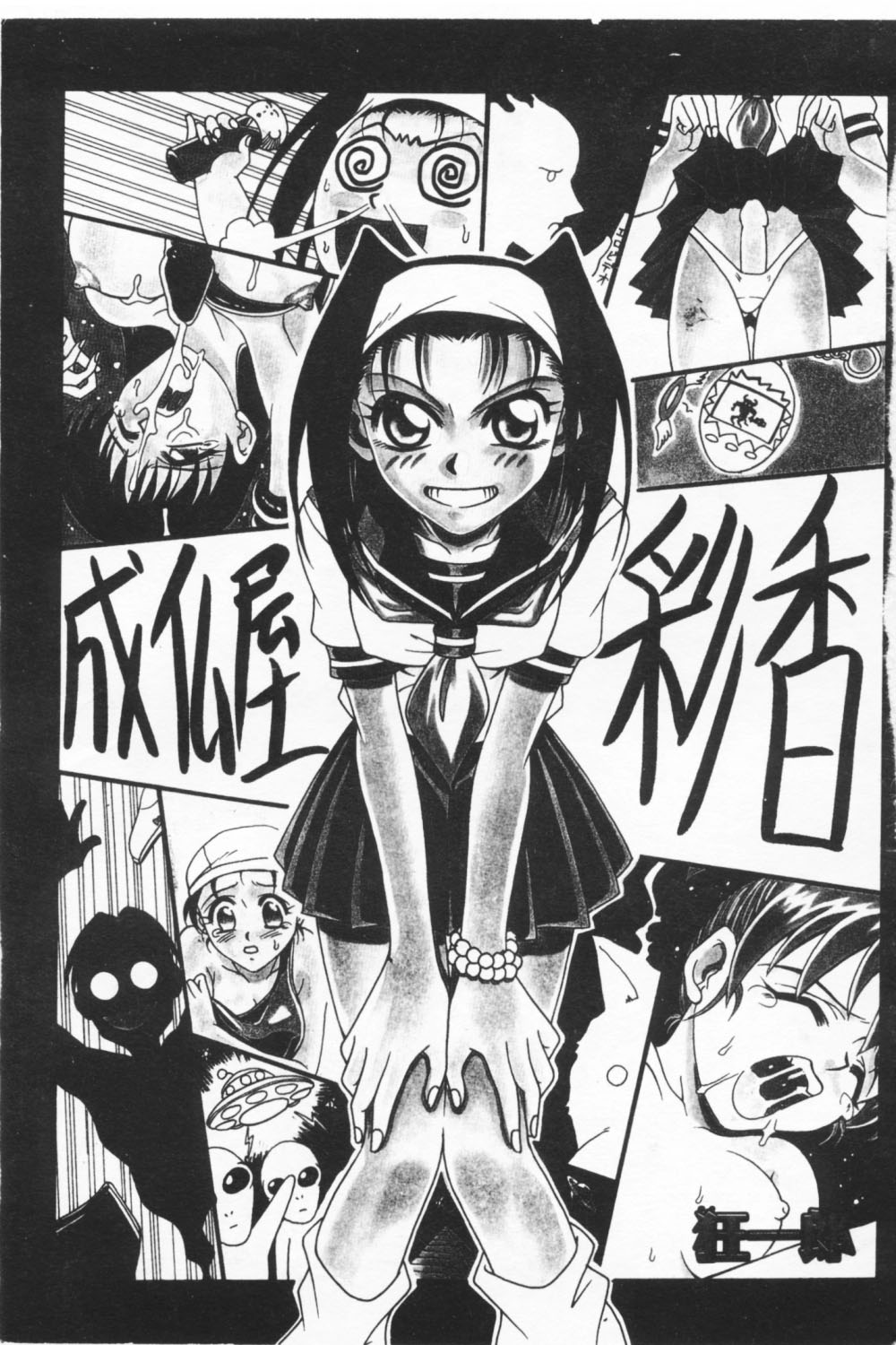 [Kyouichirou] Joubutsuya Ayaka [chinese] page 3 full