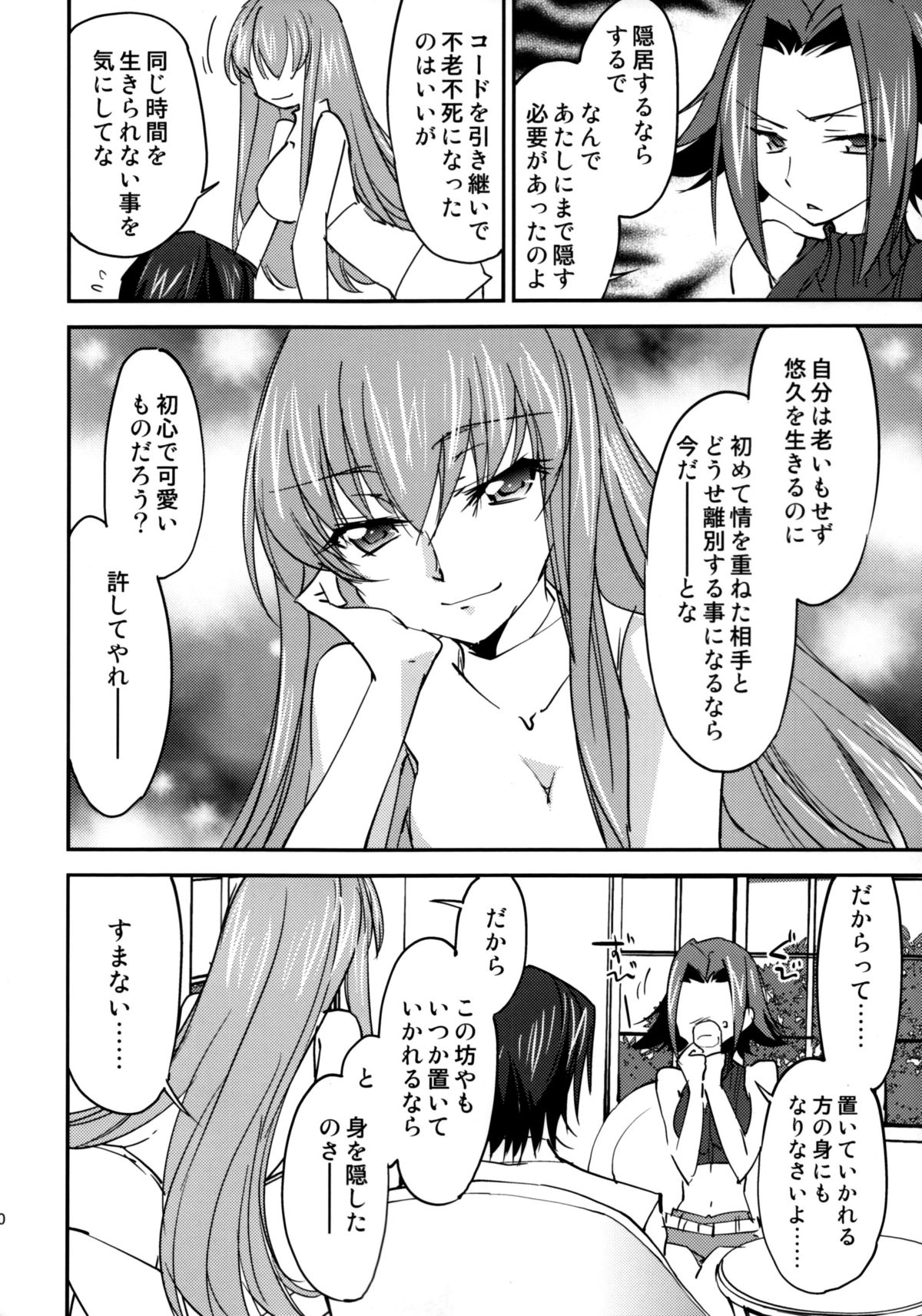 (C86) [Homura's R Comics (Yuuki Homura)] Bridal Kallen (Code Geass) page 11 full