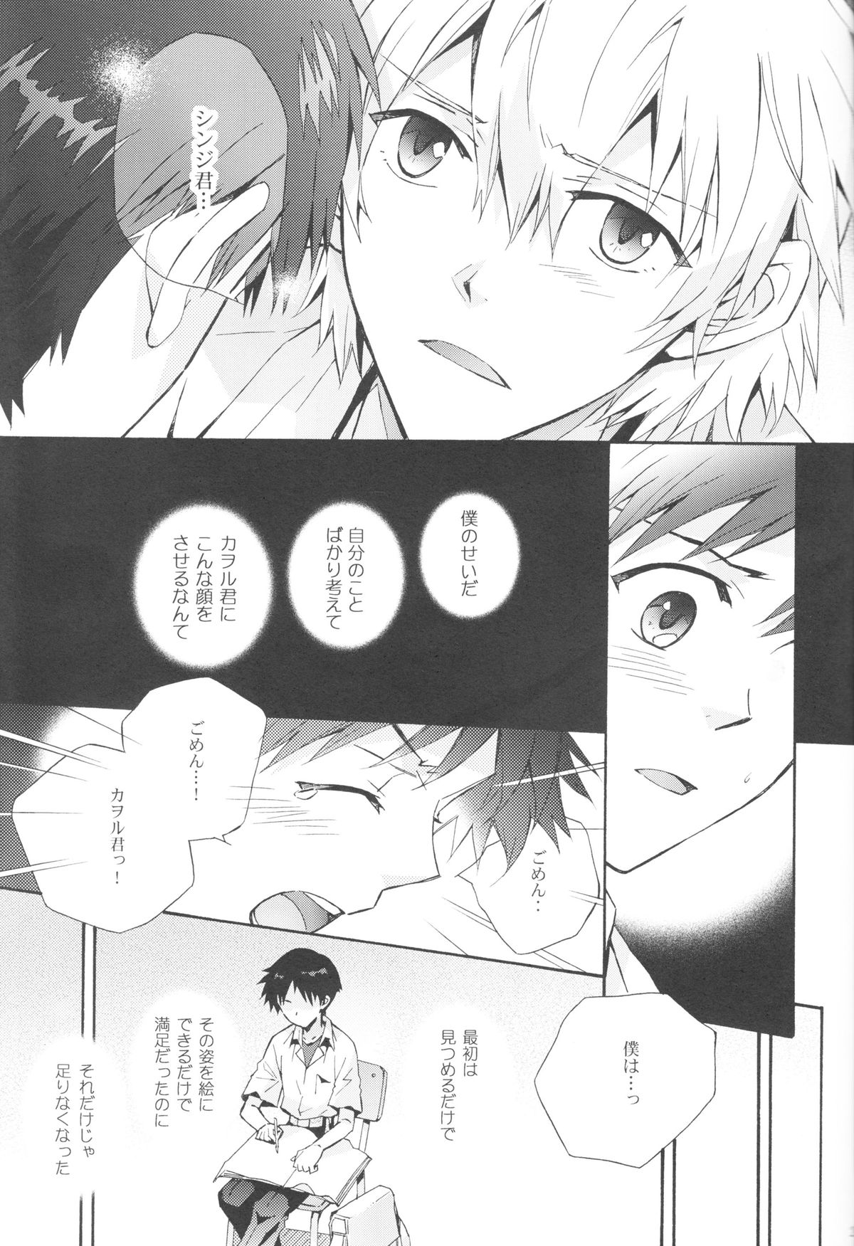 (C82) [YozorairoDrops (Yoko Mawatari)] Sketch (Neon Genesis Evangelion) page 20 full