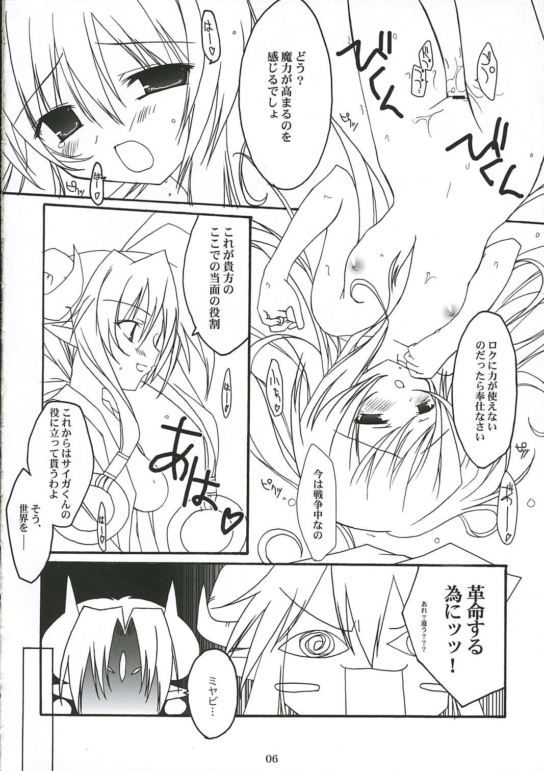 (C68) [Toriaezu(kari), Kuronekodou (Tororo, Takatori Umi)] PoRoRi (Shinrabansho Choco) page 7 full