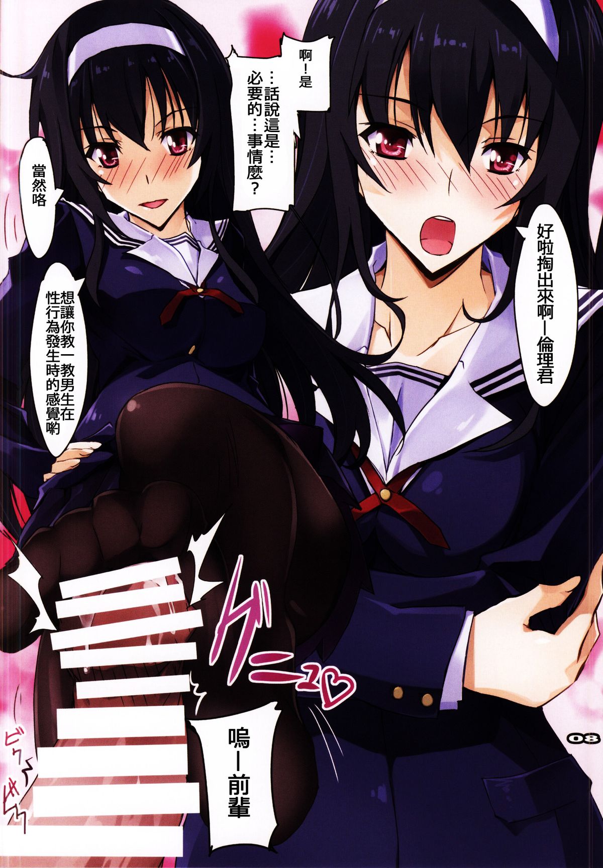 (CSP6) [Ryu-Seki-Do (Nagare Hyo-go)] Midara na Eroge no Tsukurikata (Saenai Heroine no Sodatekata) [Chinese] [oo君の個人漢化] page 8 full