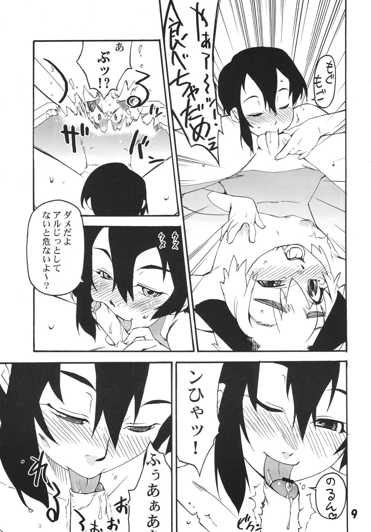[Tamagonokara] Koushoku Shounen Shucchouhan 01 Aru No Hon (Kari) page 8 full