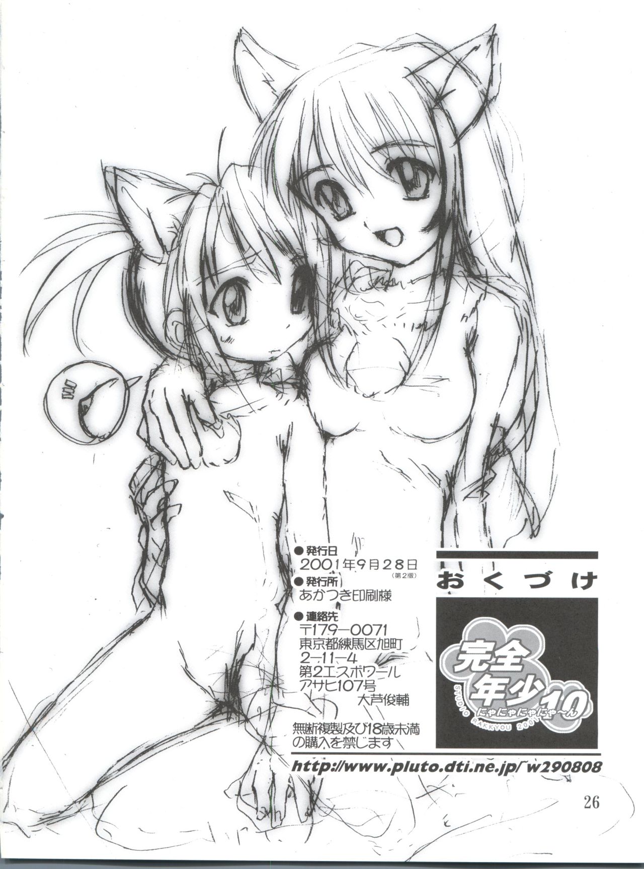 (C60) [Studio Rakkyou (Ashisyun, Takase Yuu)] Kanzen Nenshou 10 Nya Nya Nya Nyaan (Sakura Taisen) page 26 full