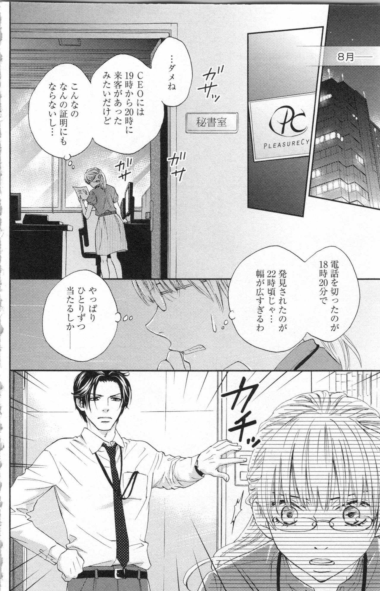 [Adumi Yuu, Asahi Yurine] Choukyou†Fukushuu-Kemono no Tsumi to Amai Wana page 35 full