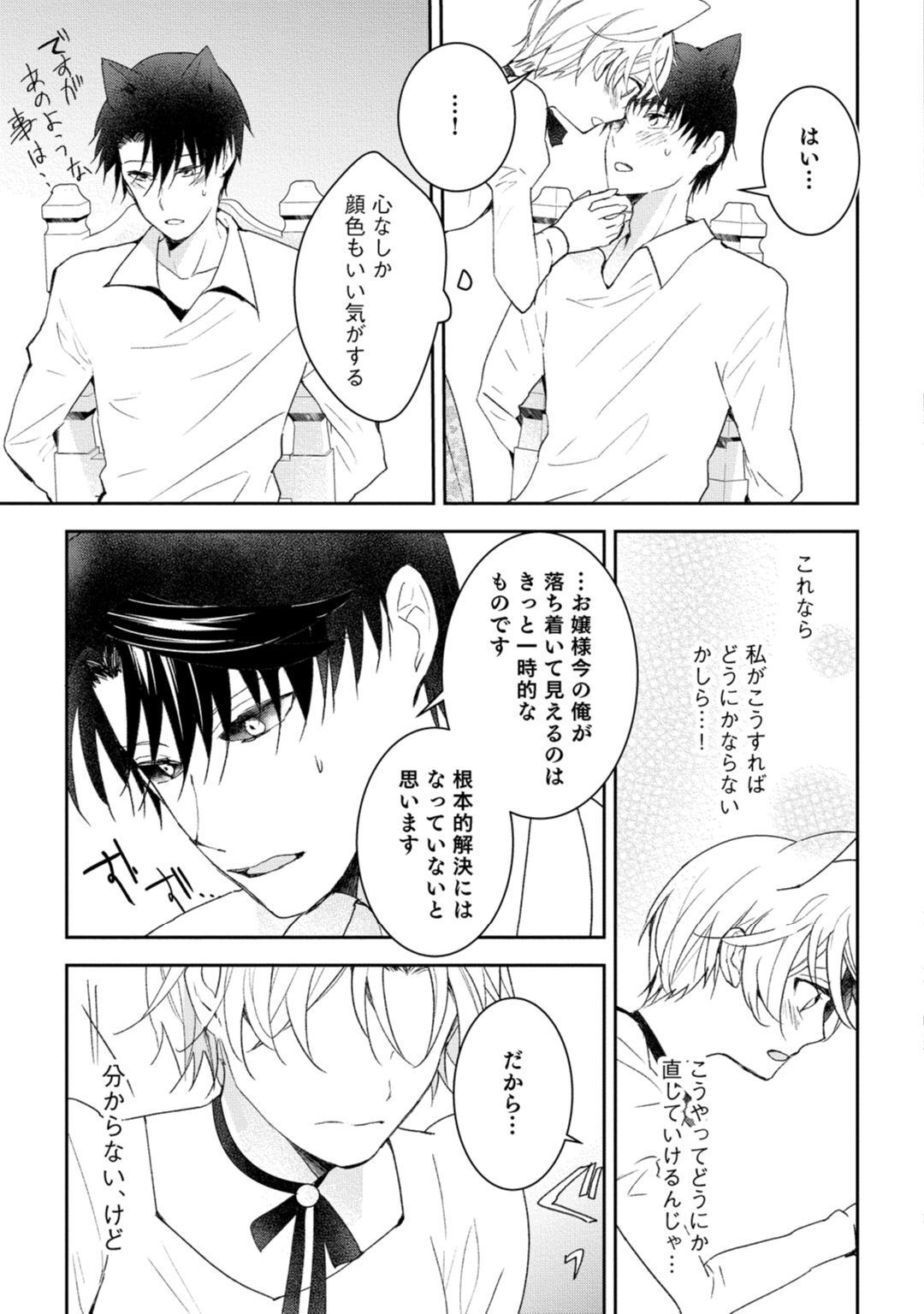 [米子] 獣人騎士の敬愛 第10話 page 27 full