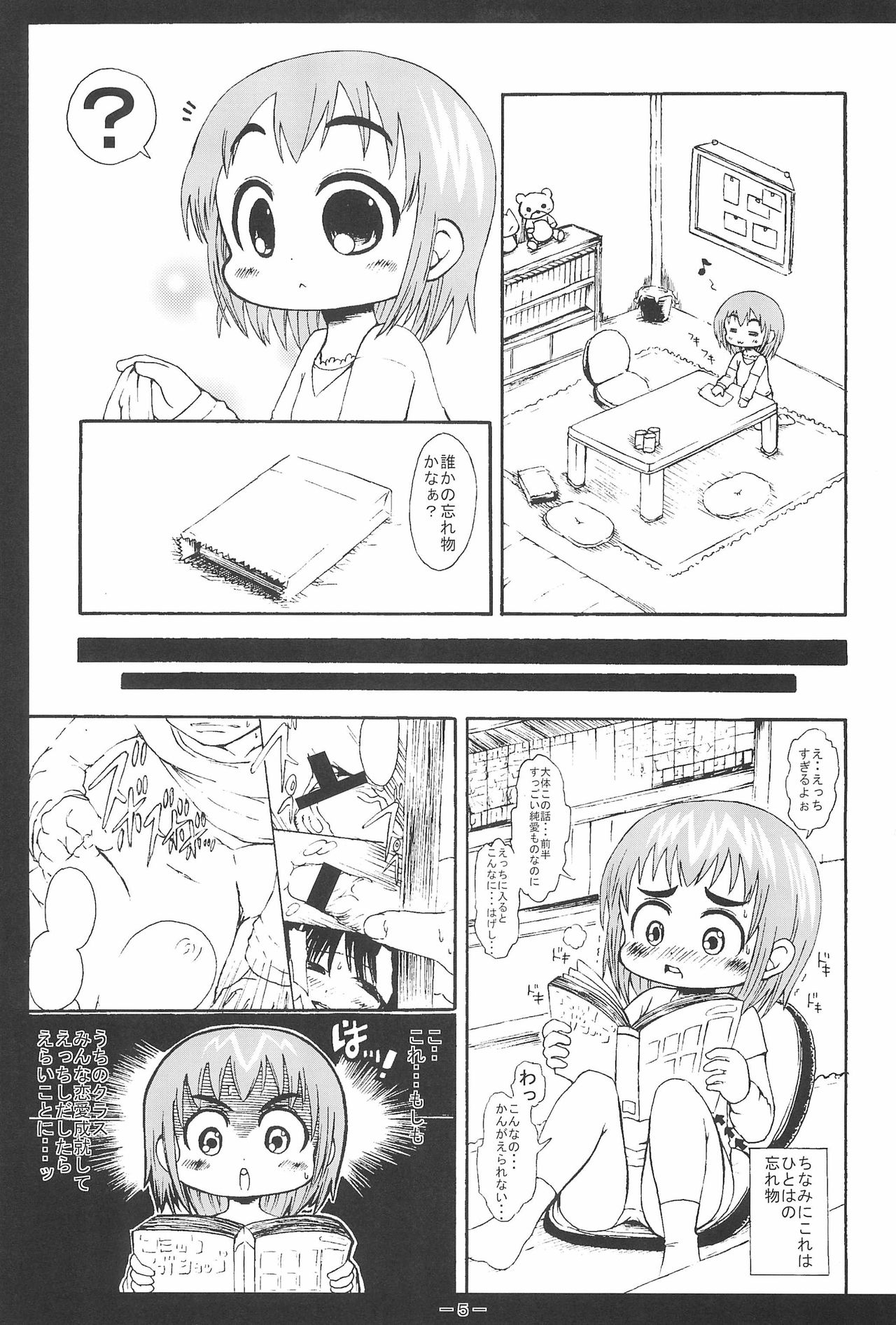 (Puniket 20) [GOD Ryokutya (Bu-chan)] Yosshi koto Yoshioka-san no Sanjo-san Mousou (Mitsudomoe) page 5 full