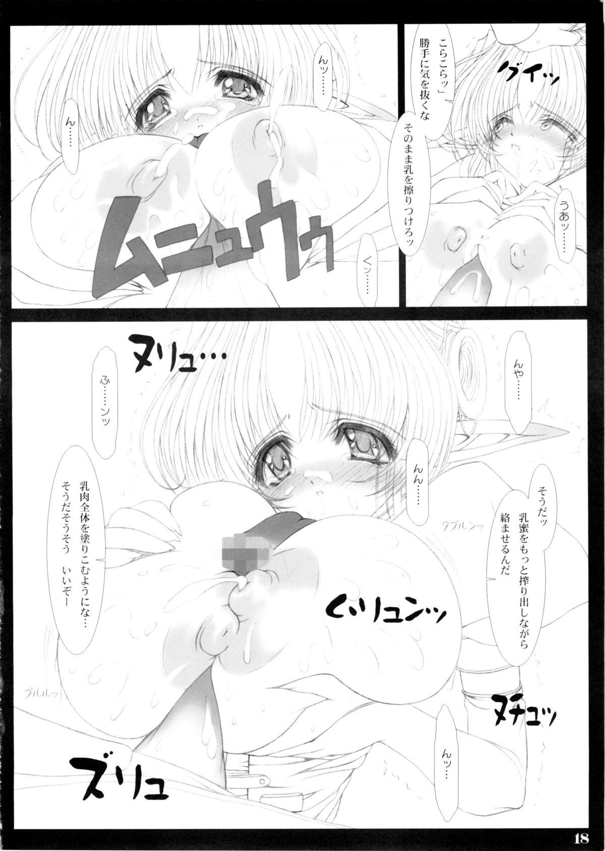 (C63) [Shoujo Kousaku (eltole)] The Legends of Elle [Angel of Milk and Honey] page 19 full